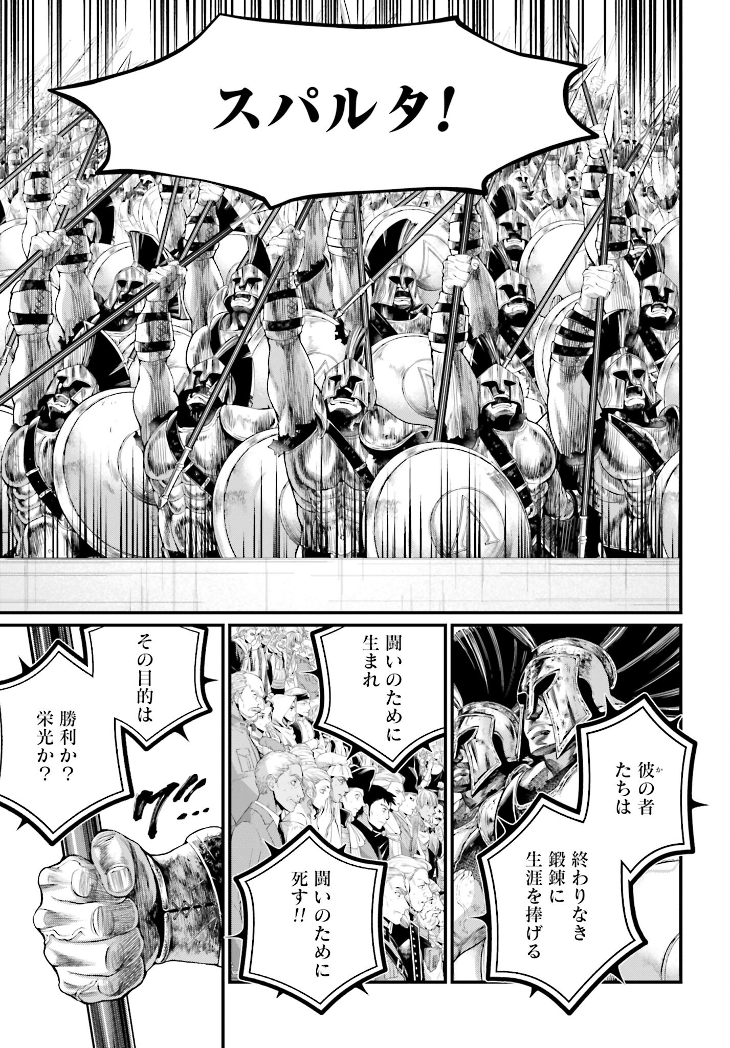 Shuumatsu no Valkyrie Chapter 78 33ページ