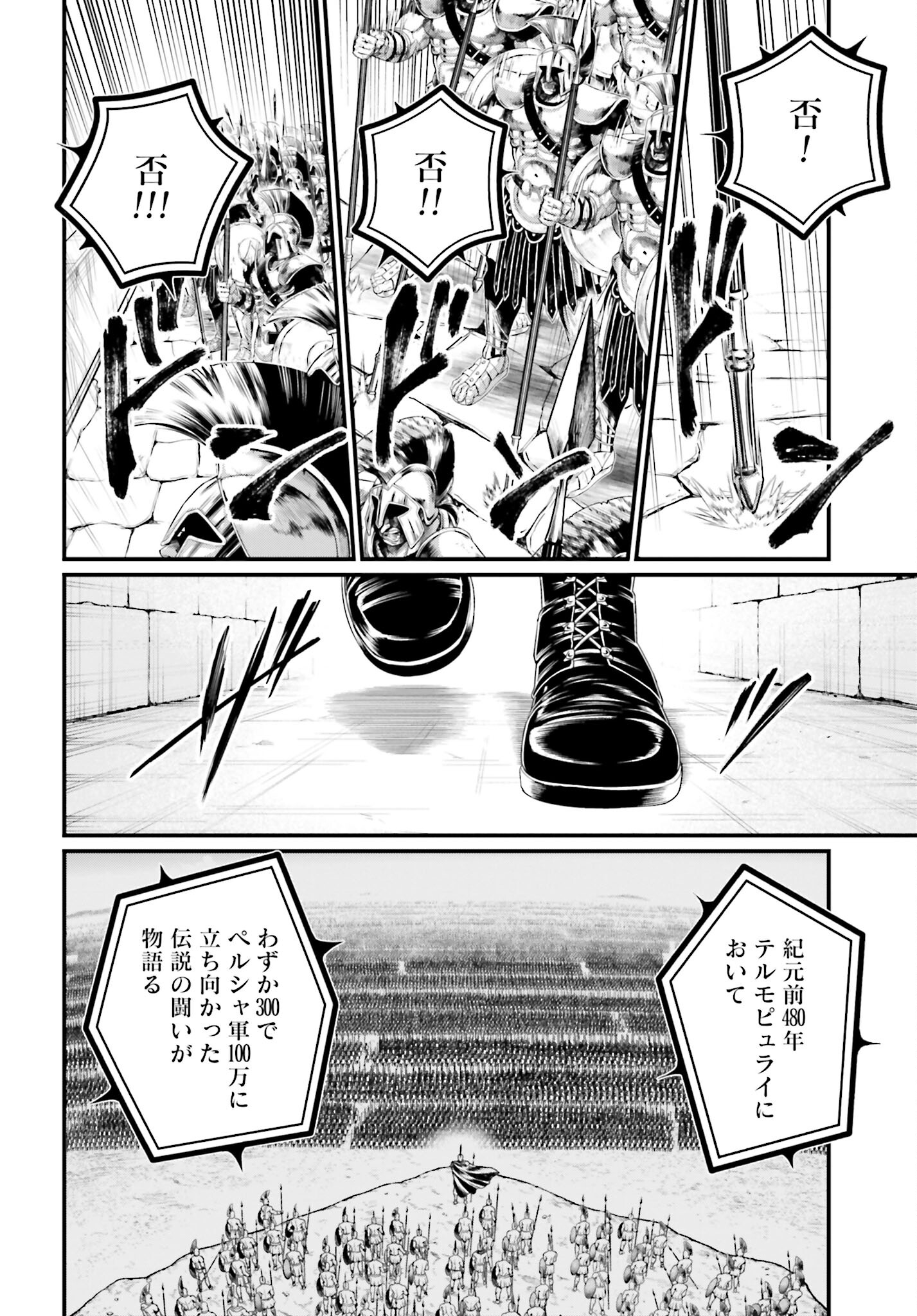 Shuumatsu no Valkyrie Chapter 78 34ページ