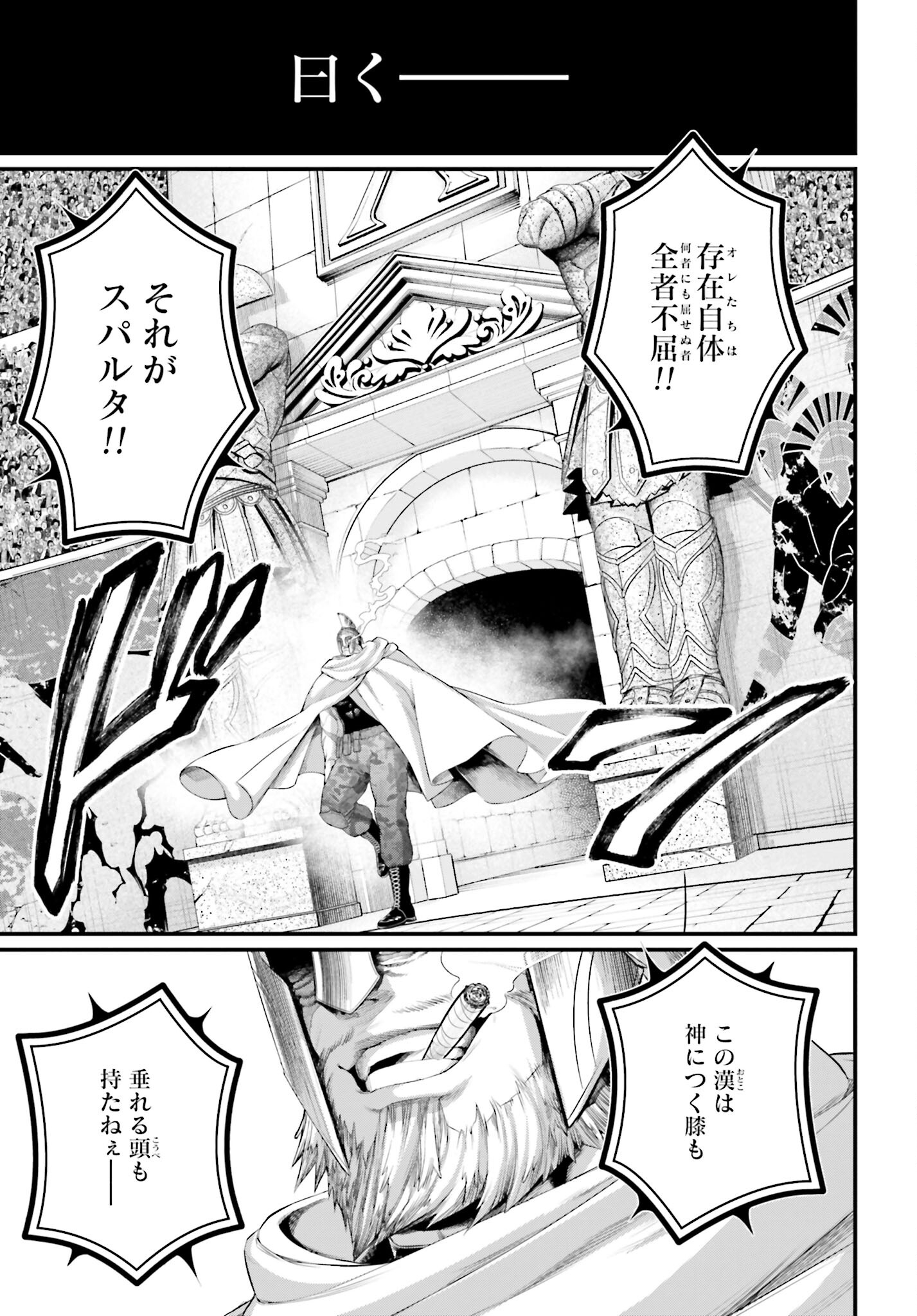 Shuumatsu no Valkyrie Chapter 78 35ページ