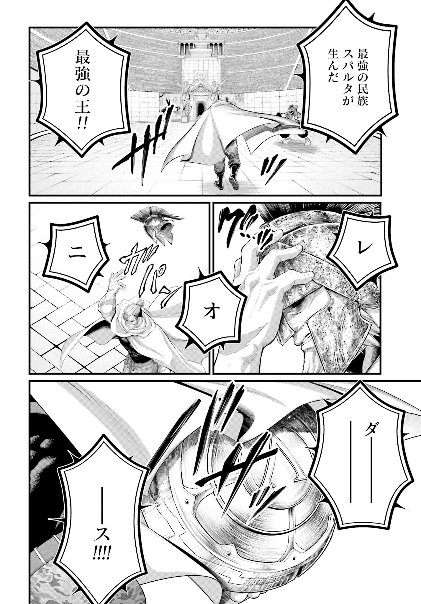 Shuumatsu no Valkyrie Chapter 78 36ページ