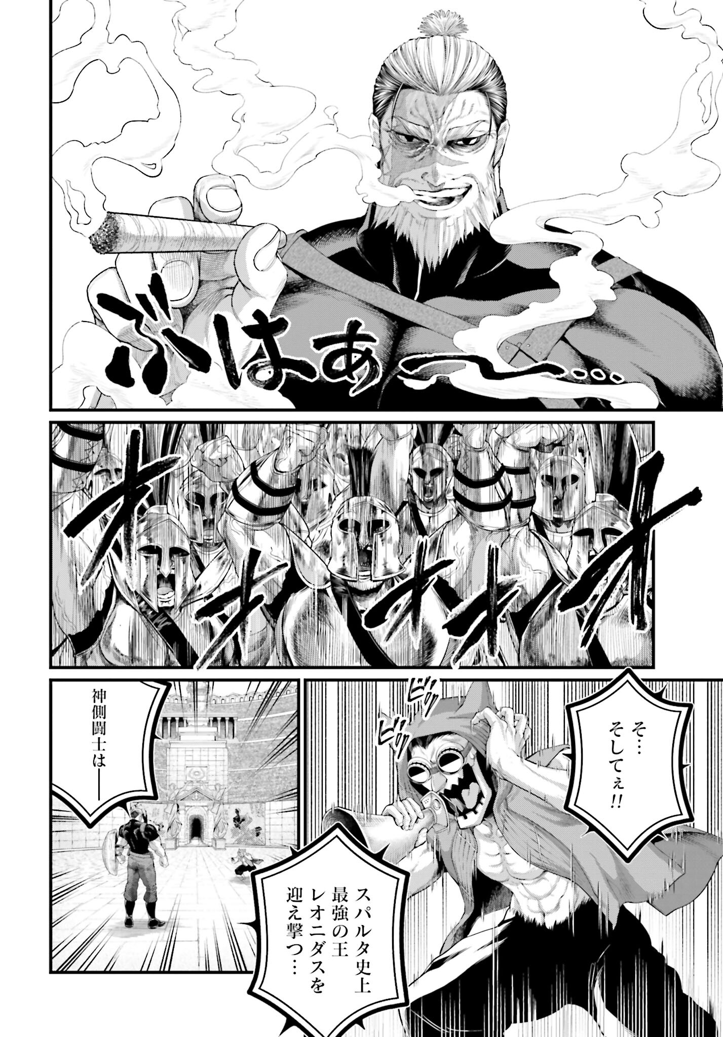 Shuumatsu no Valkyrie Chapter 78 38ページ