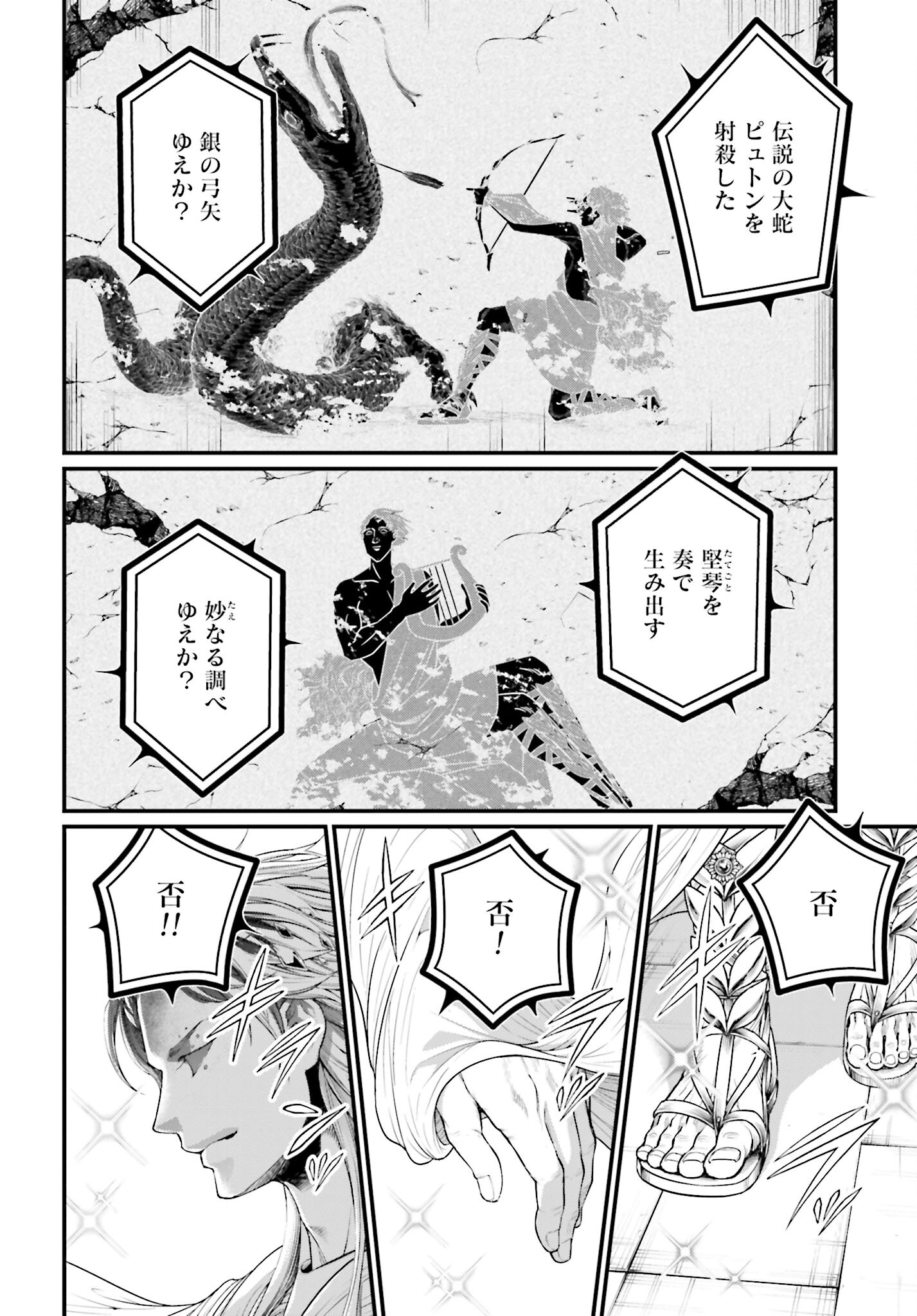 Shuumatsu no Valkyrie Chapter 78 40ページ