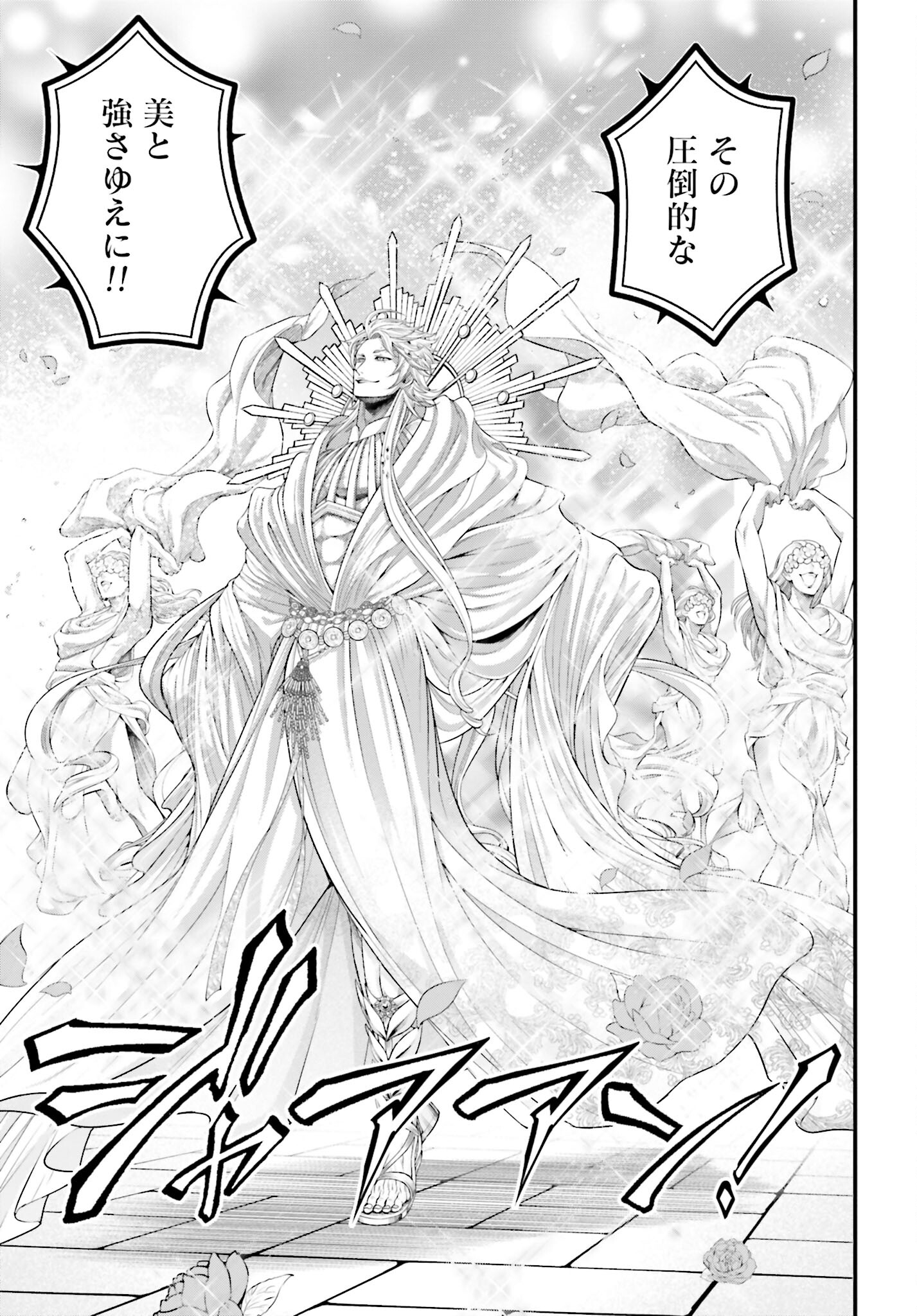 Shuumatsu no Valkyrie Chapter 78 41ページ
