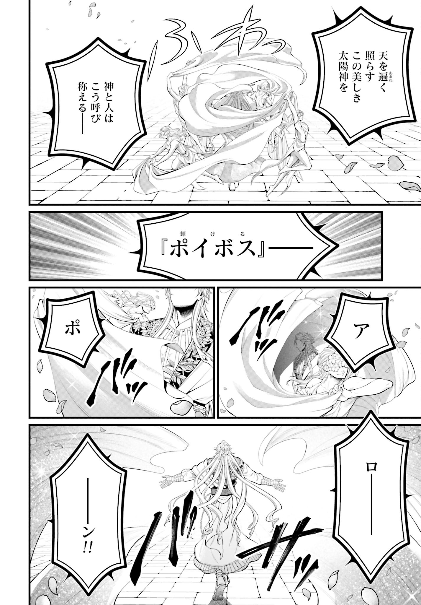 Shuumatsu no Valkyrie Chapter 78 42ページ