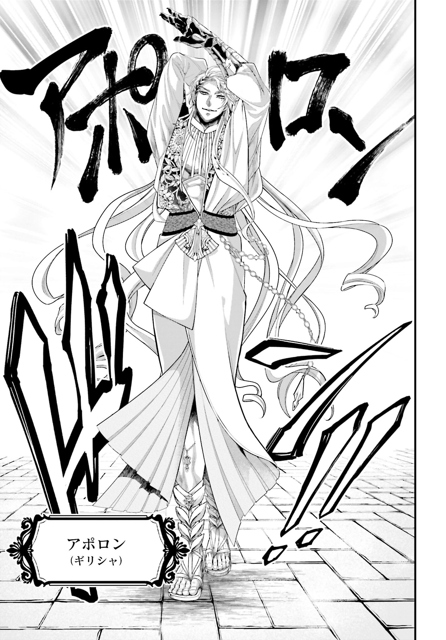 Shuumatsu no Valkyrie Chapter 78 43ページ