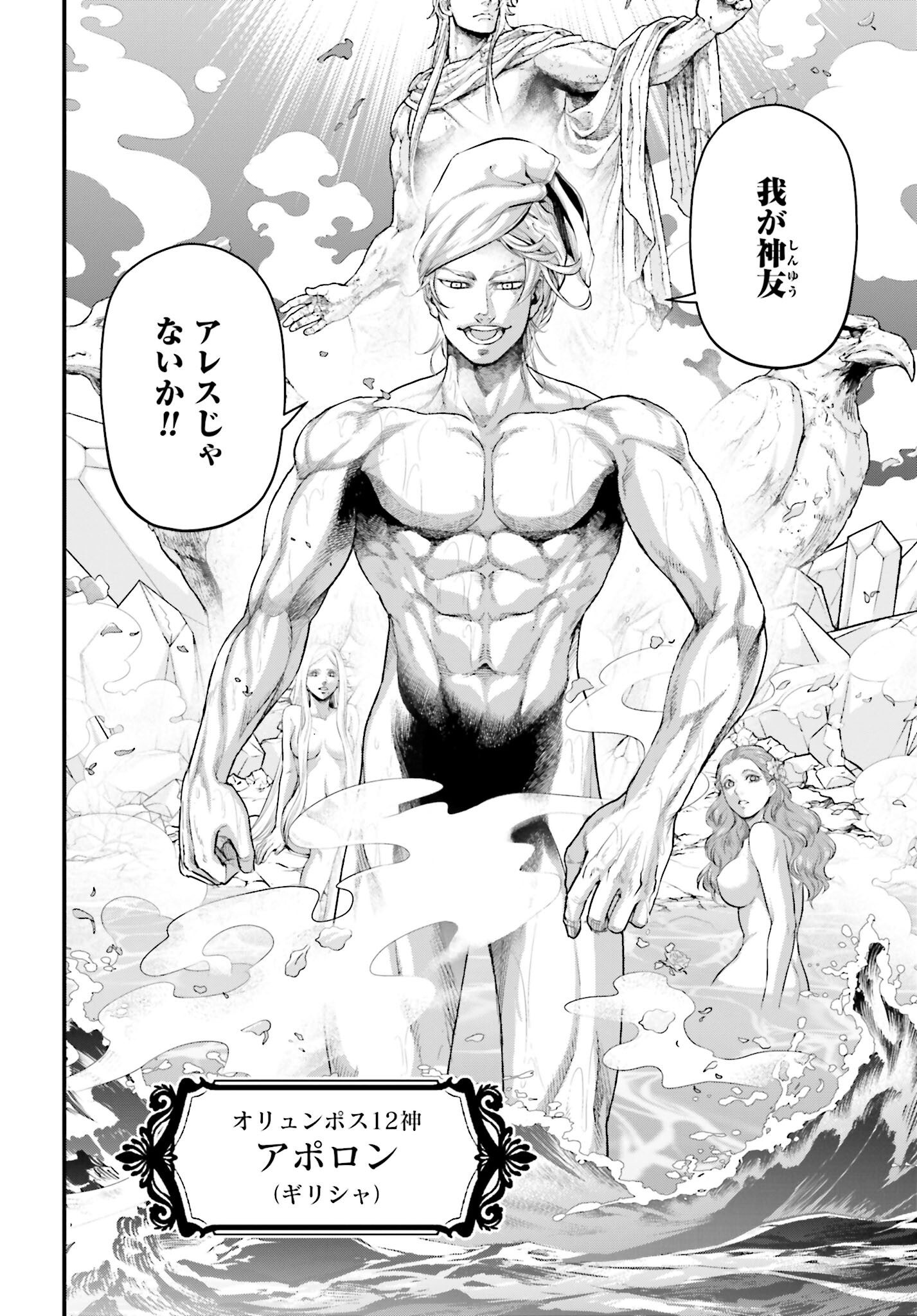 Shuumatsu no Valkyrie Chapter 78 6ページ