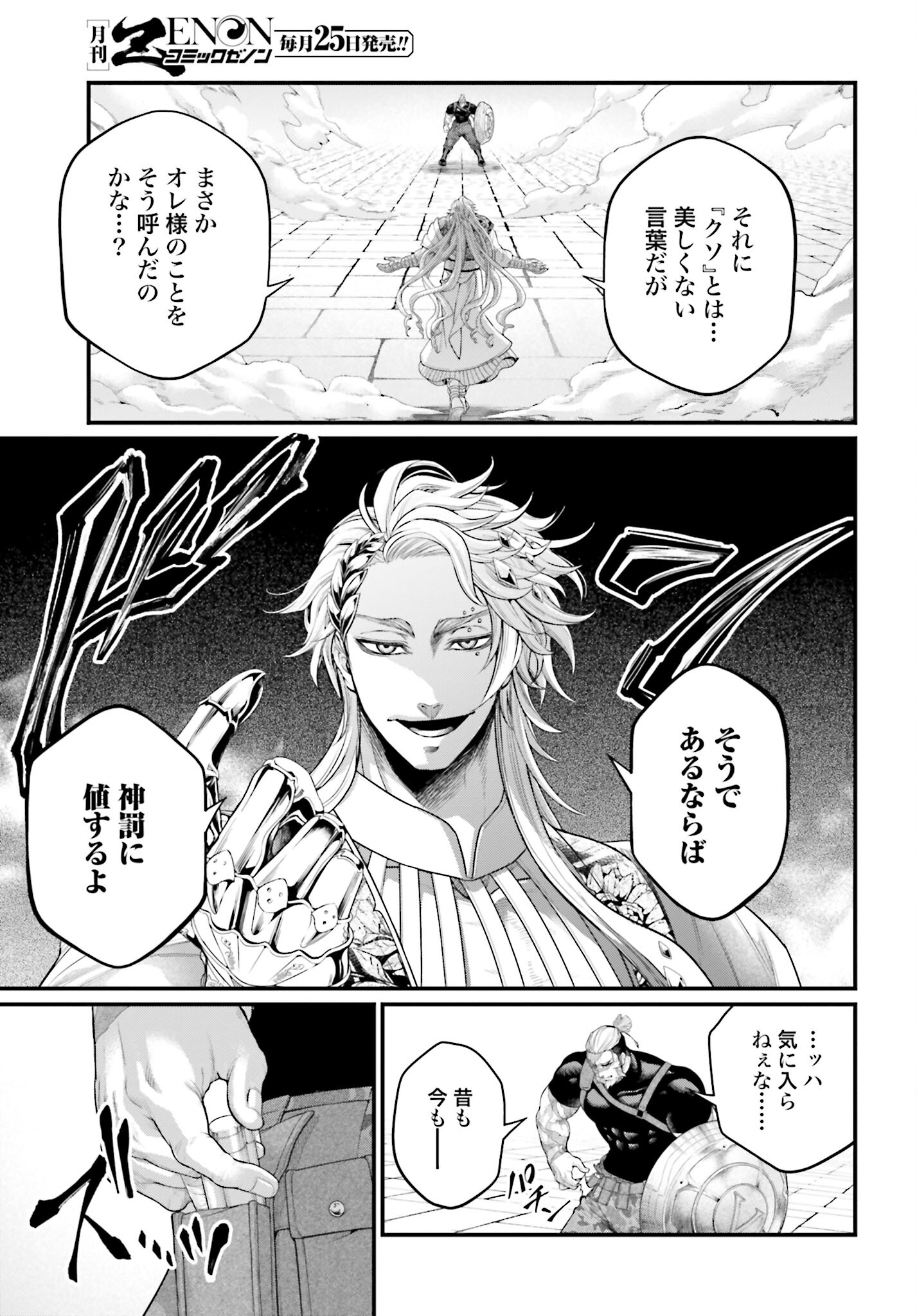 Shuumatsu no Valkyrie Chapter 78 55ページ