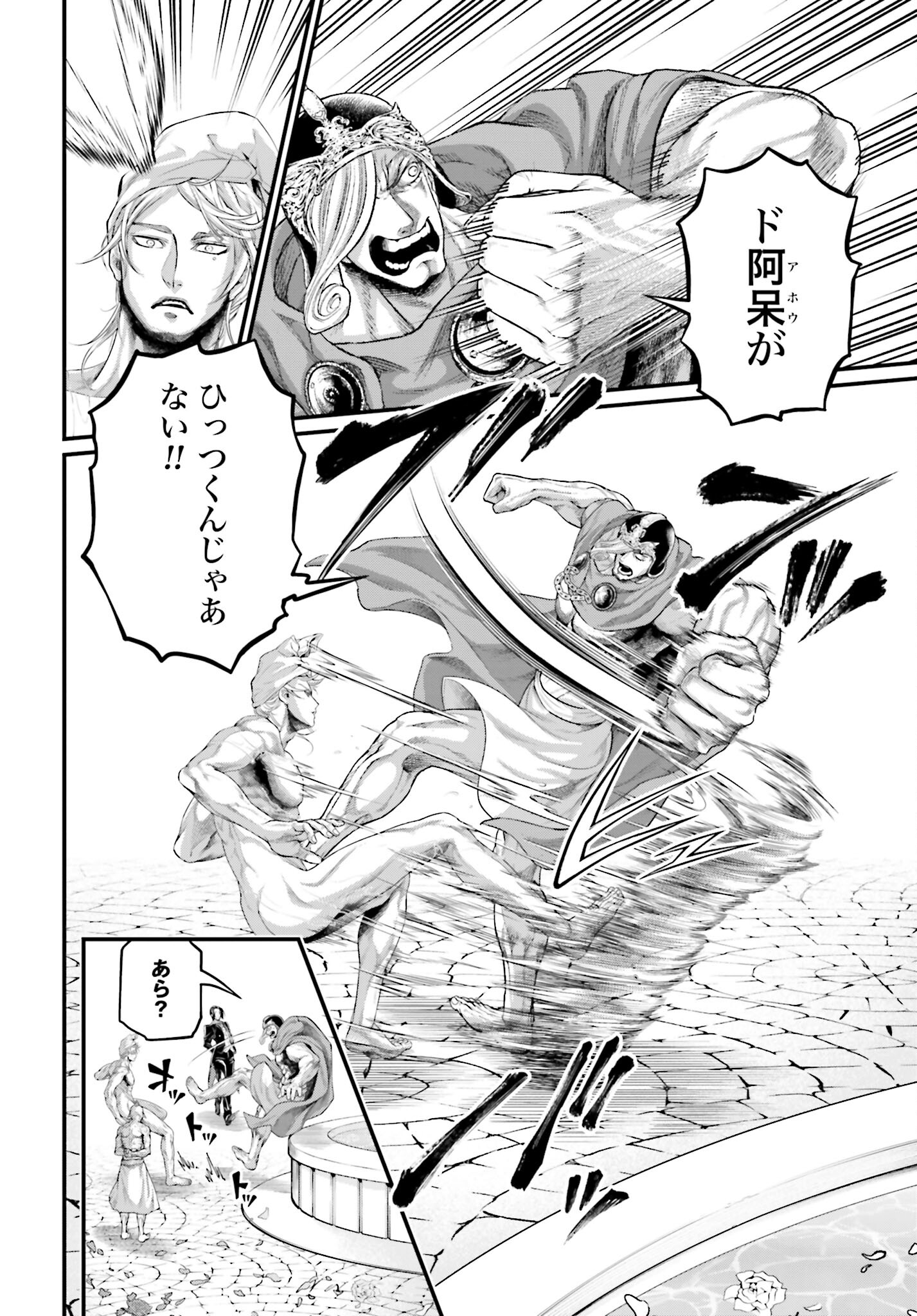 Shuumatsu no Valkyrie Chapter 78 8ページ