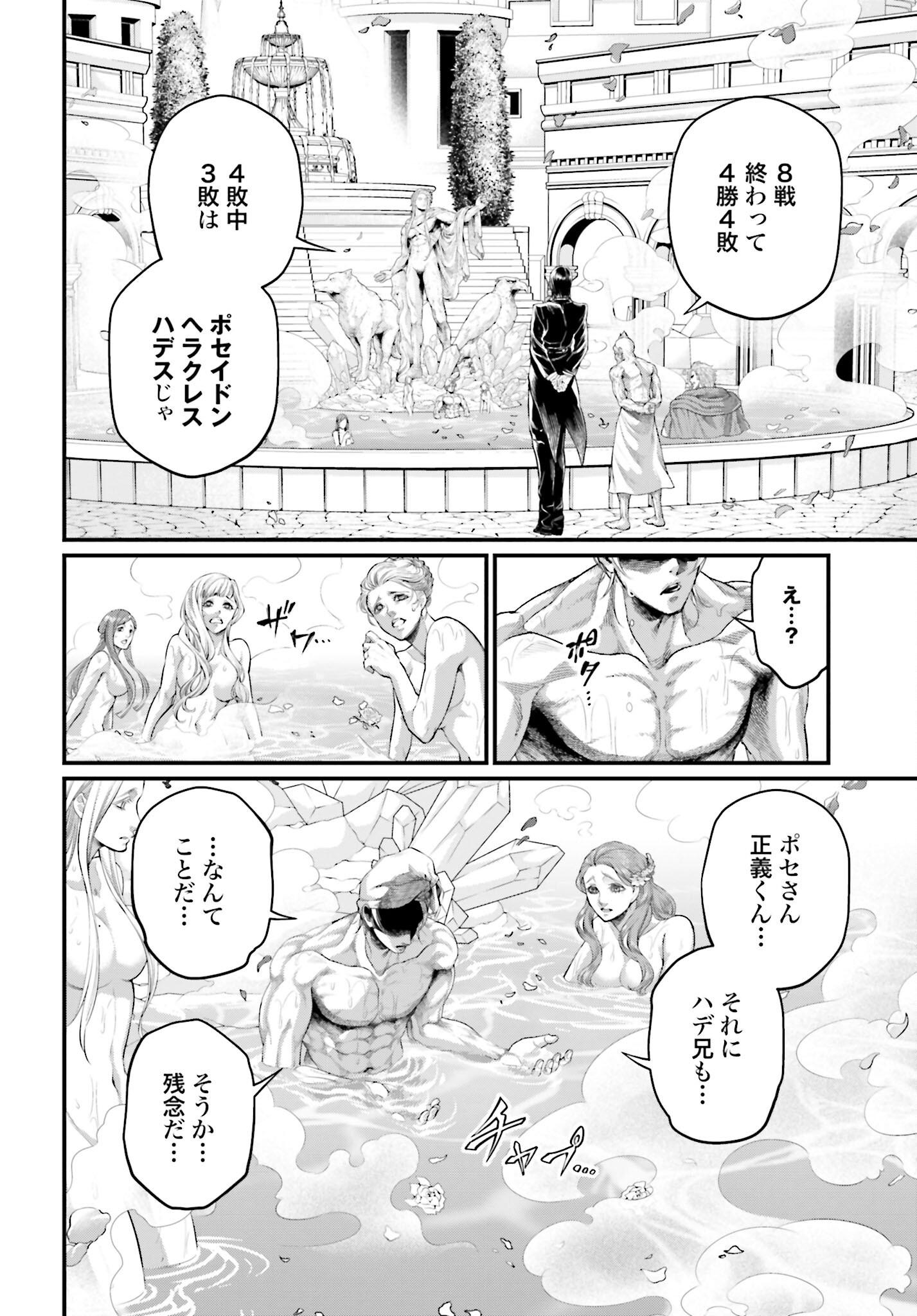 Shuumatsu no Valkyrie Chapter 78 10ページ