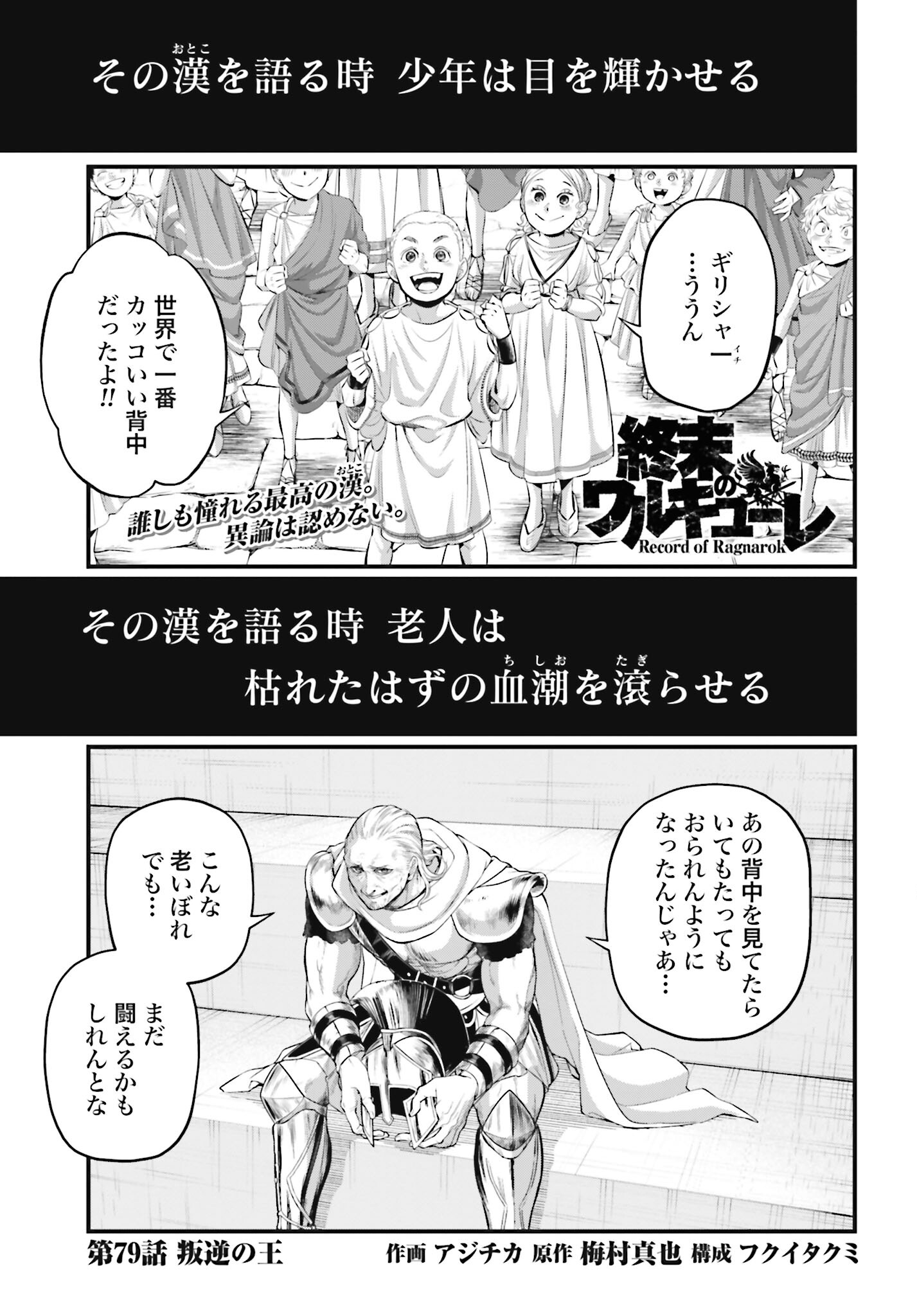 Shuumatsu no Valkyrie Chapter 79 1ページ