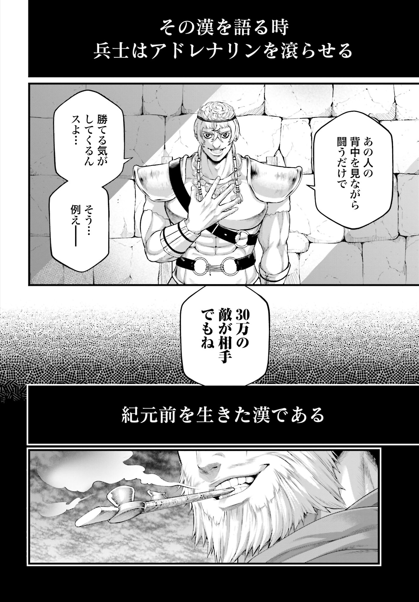 Shuumatsu no Valkyrie Chapter 79 2ページ