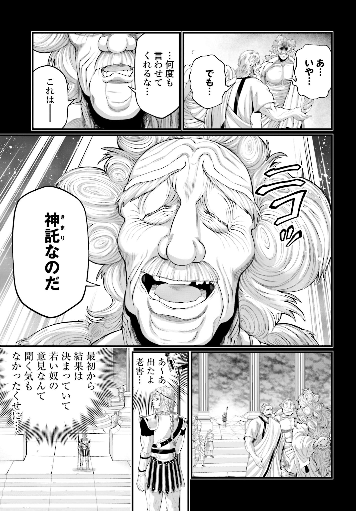 Shuumatsu no Valkyrie Chapter 79 11ページ