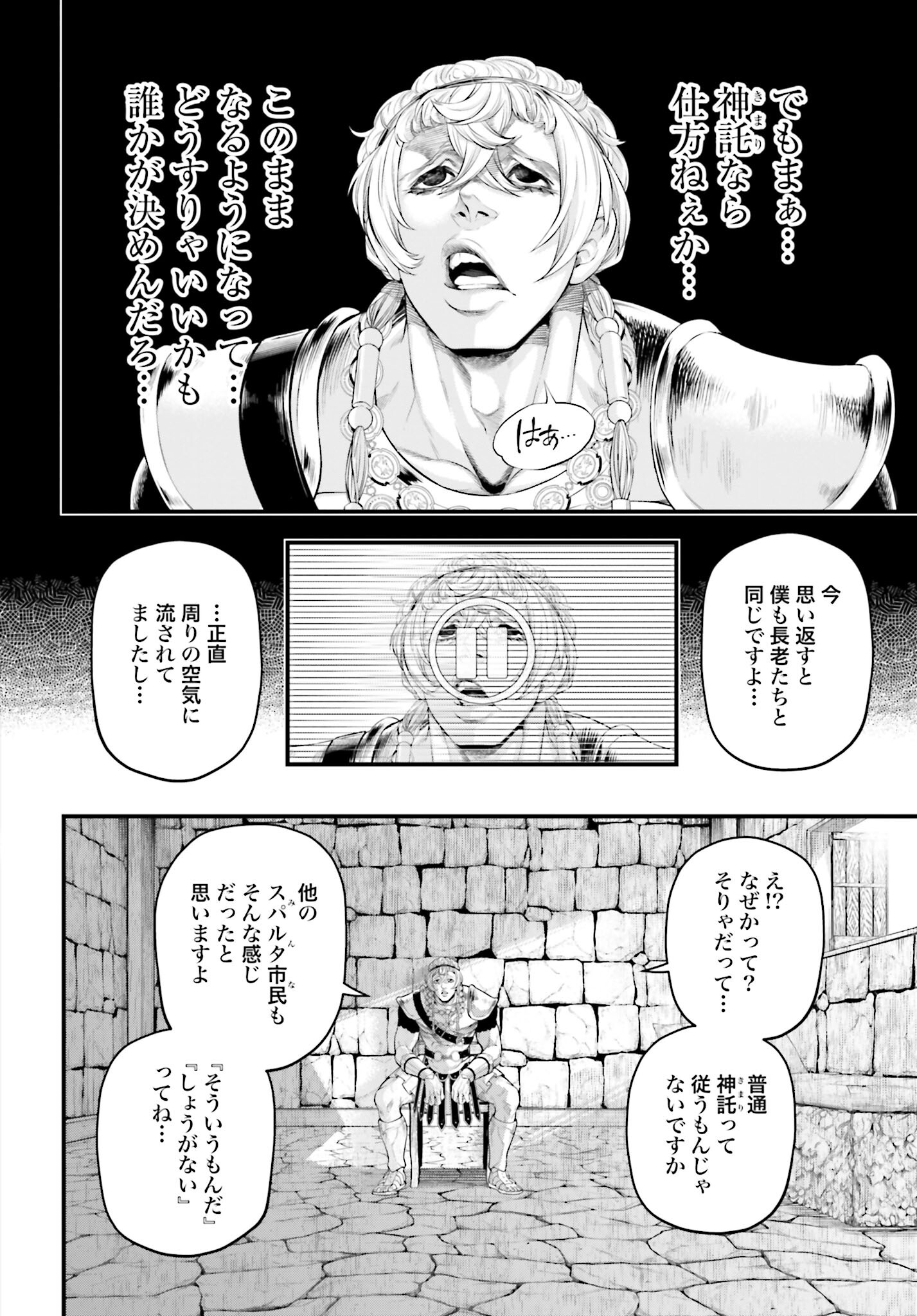Shuumatsu no Valkyrie Chapter 79 12ページ