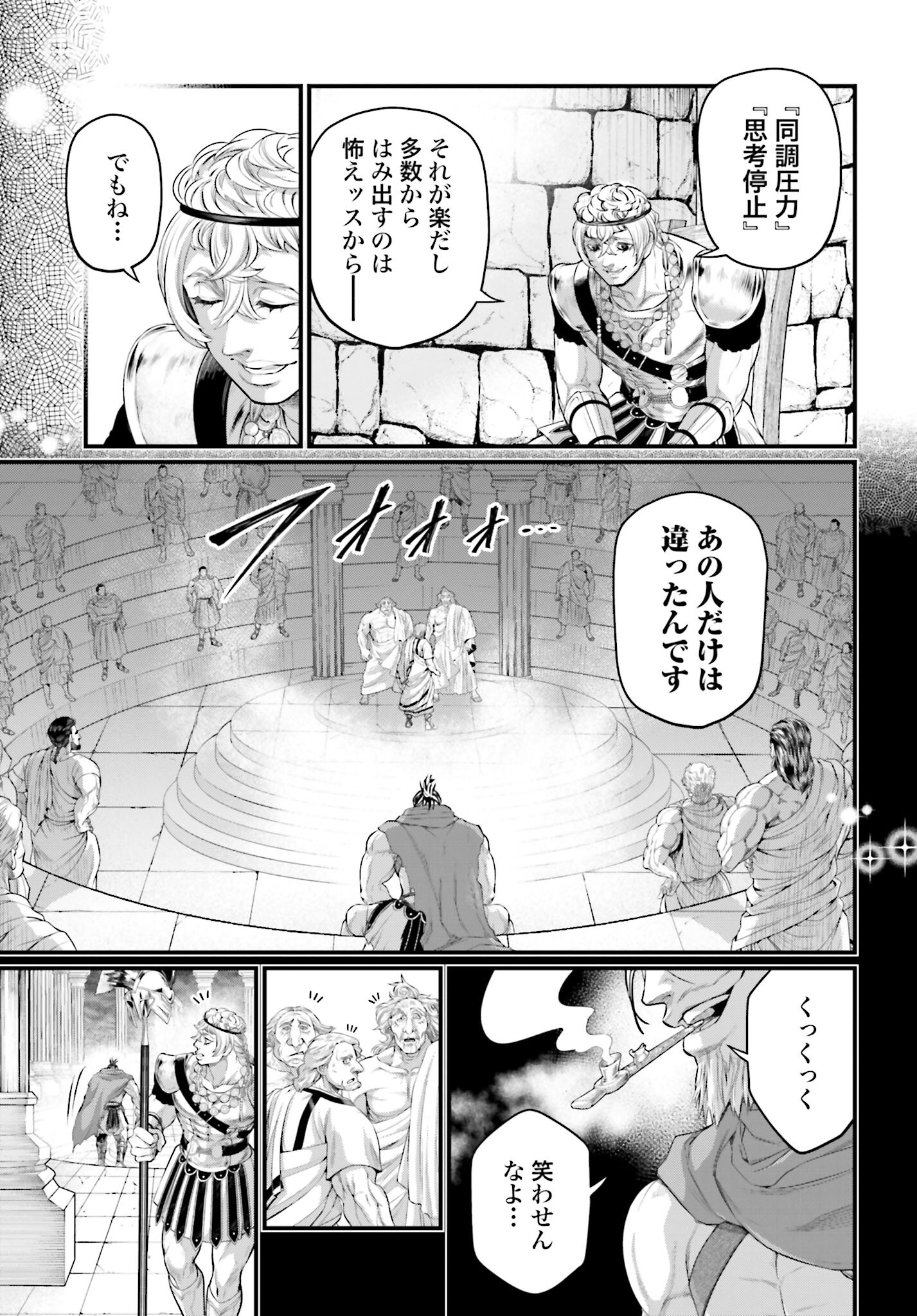 Shuumatsu no Valkyrie Chapter 79 13ページ