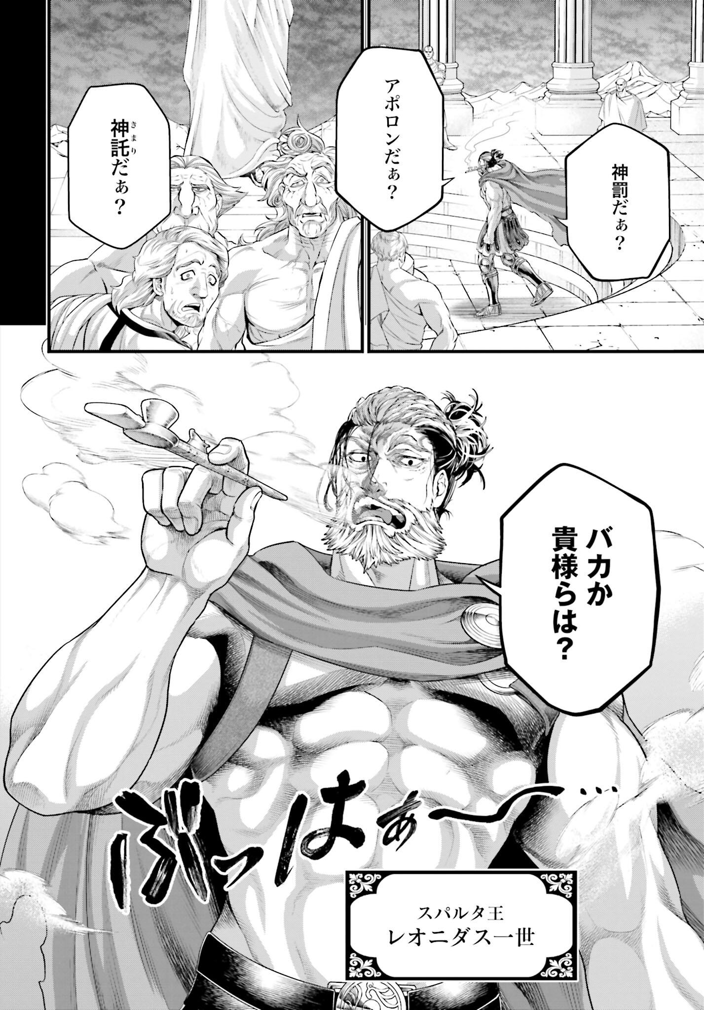 Shuumatsu no Valkyrie Chapter 79 14ページ