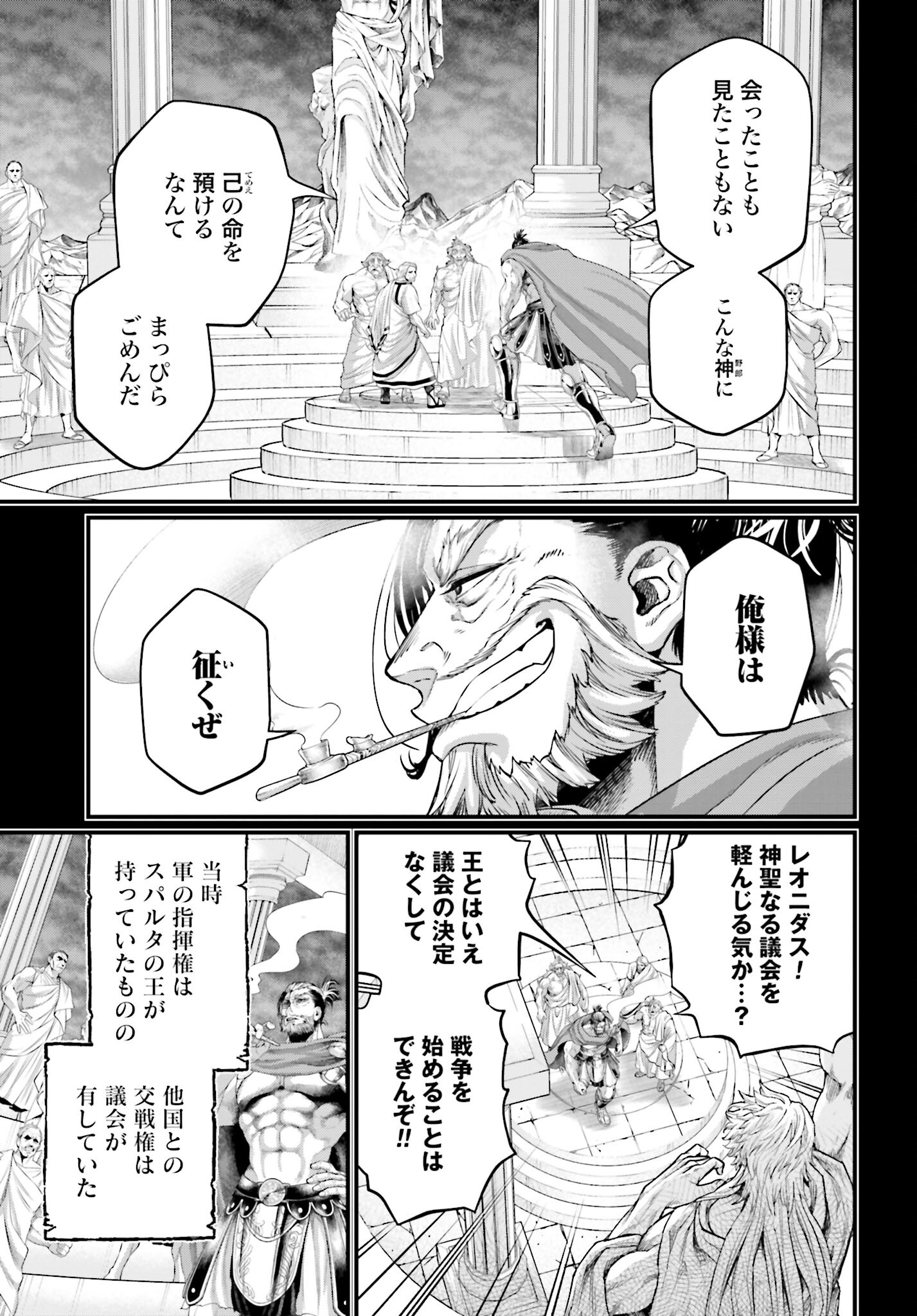 Shuumatsu no Valkyrie Chapter 79 15ページ