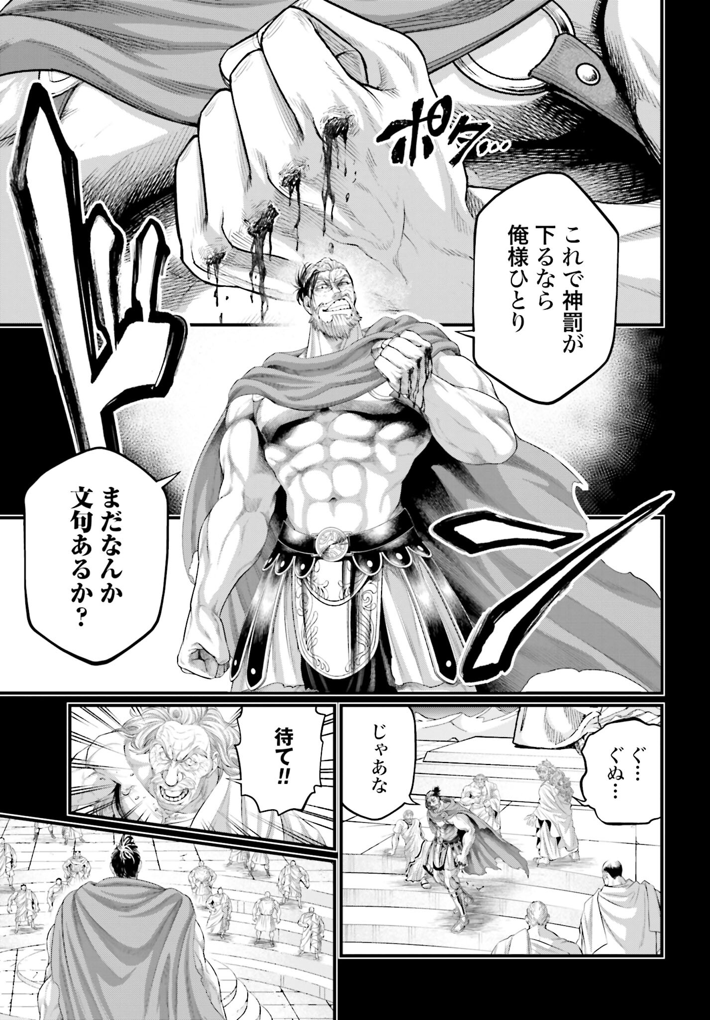 Shuumatsu no Valkyrie Chapter 79 19ページ