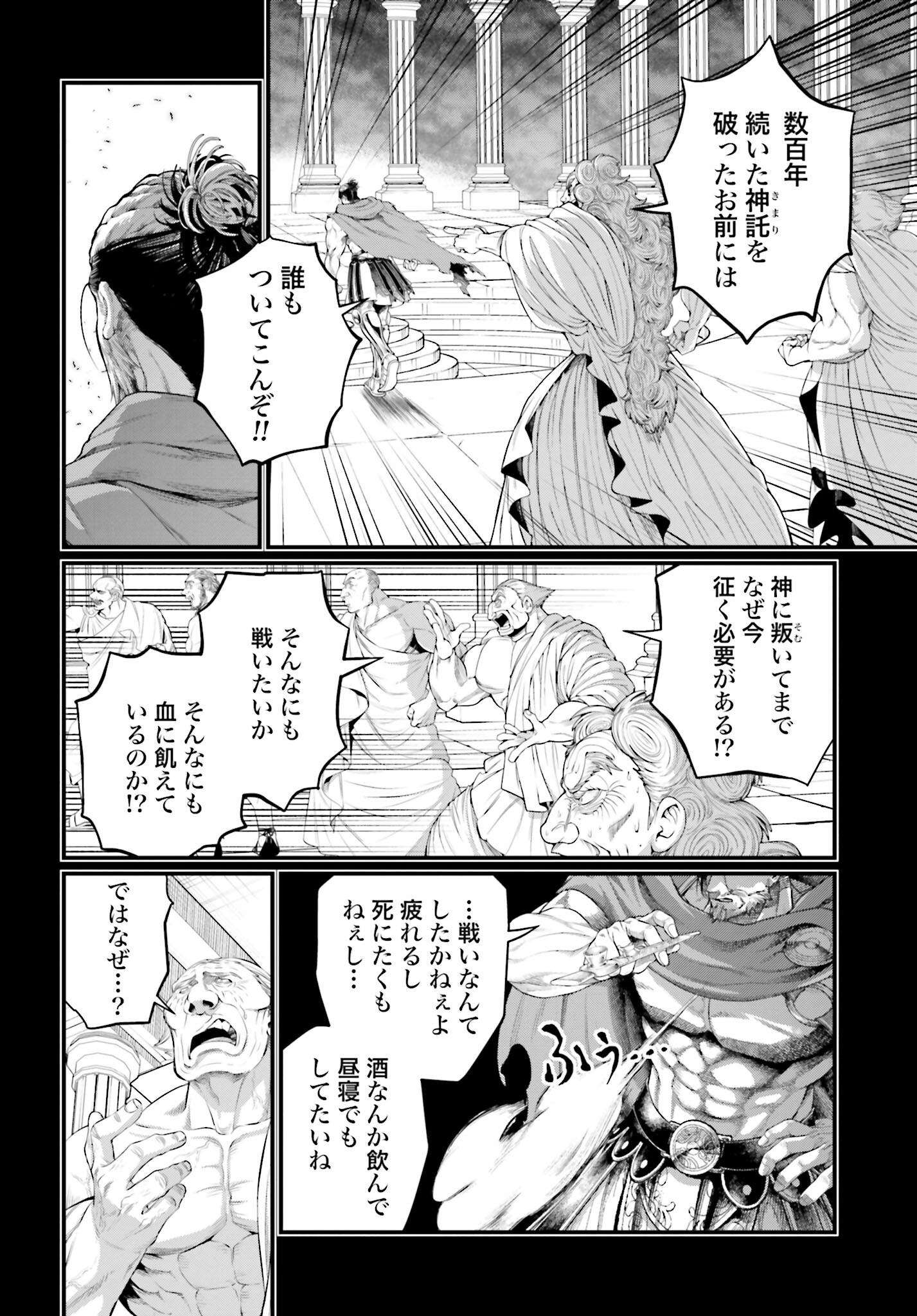 Shuumatsu no Valkyrie Chapter 79 20ページ