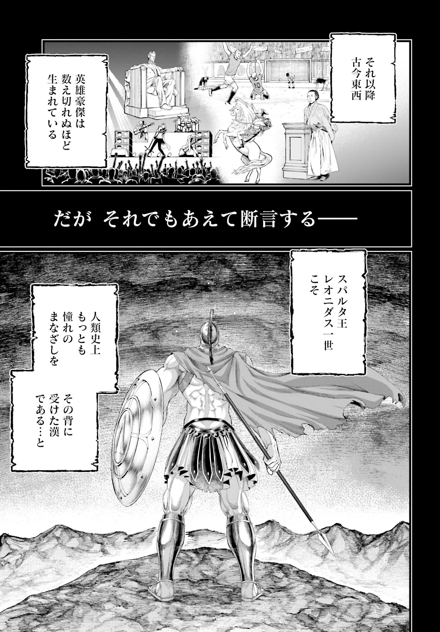 Shuumatsu no Valkyrie Chapter 79 3ページ