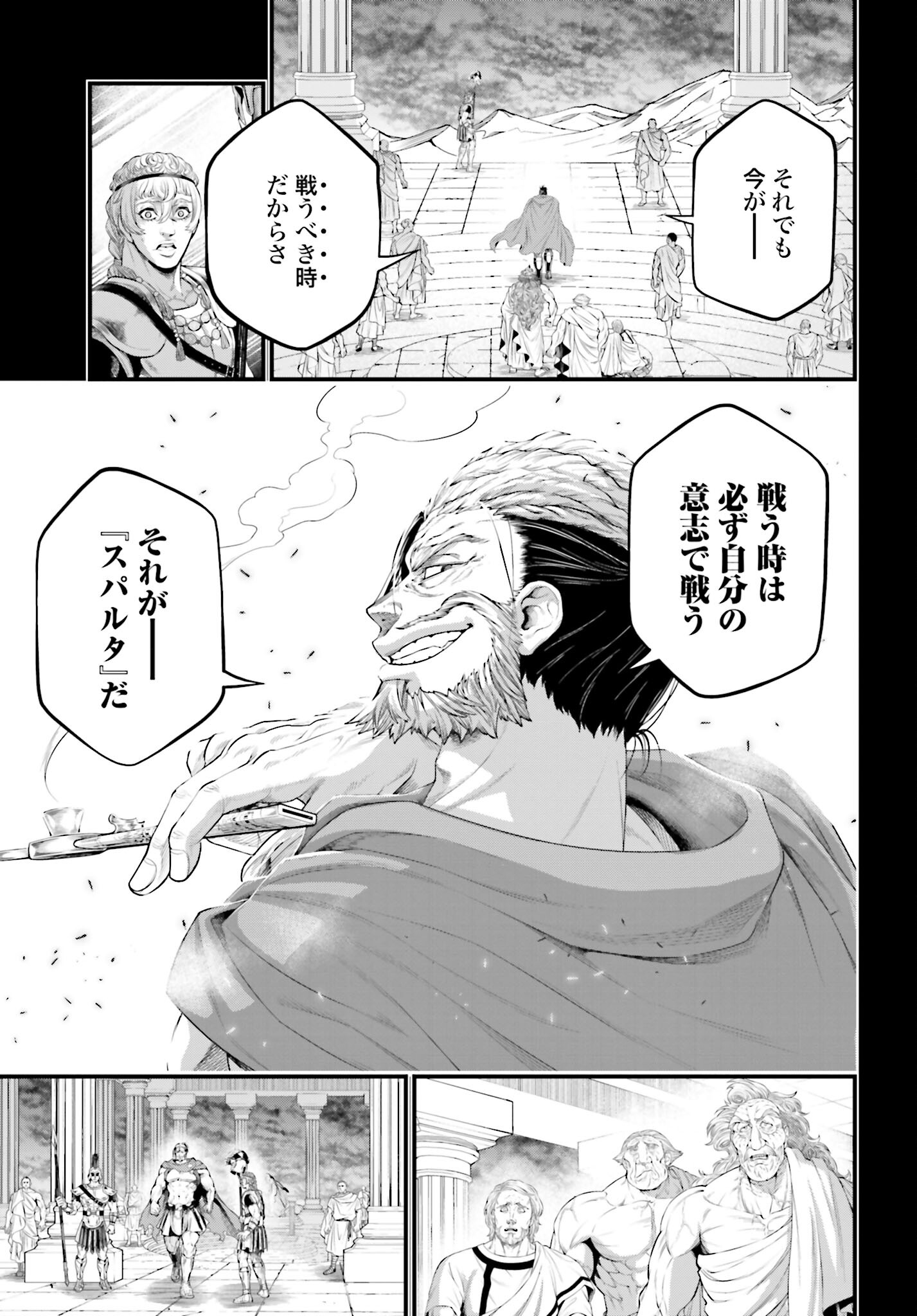 Shuumatsu no Valkyrie Chapter 79 21ページ