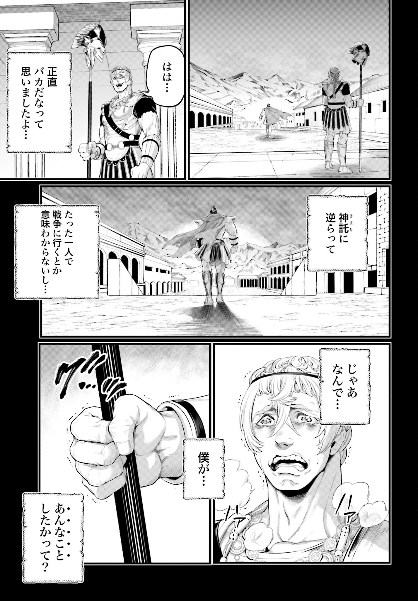 Shuumatsu no Valkyrie Chapter 79 23ページ