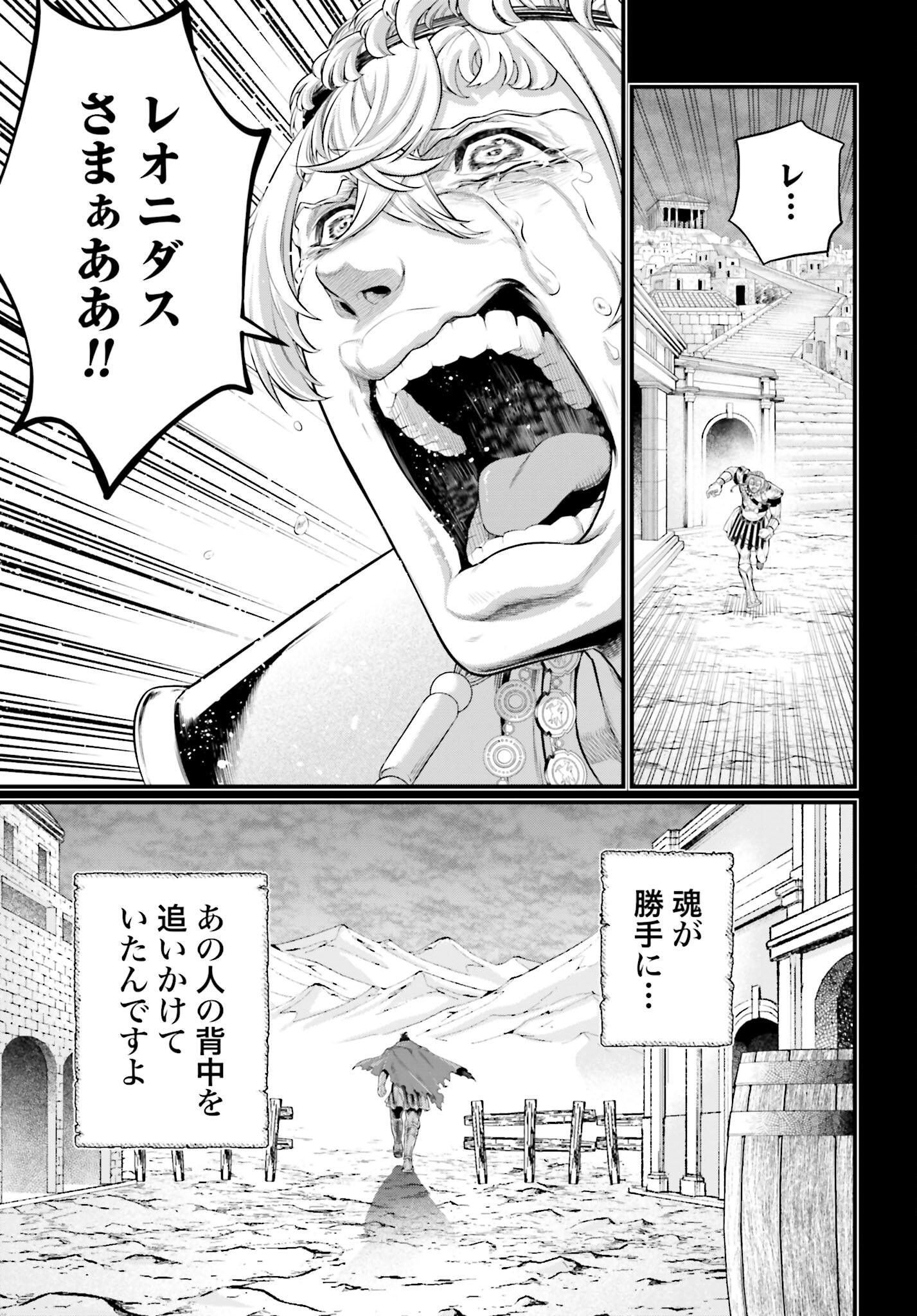 Shuumatsu no Valkyrie Chapter 79 25ページ