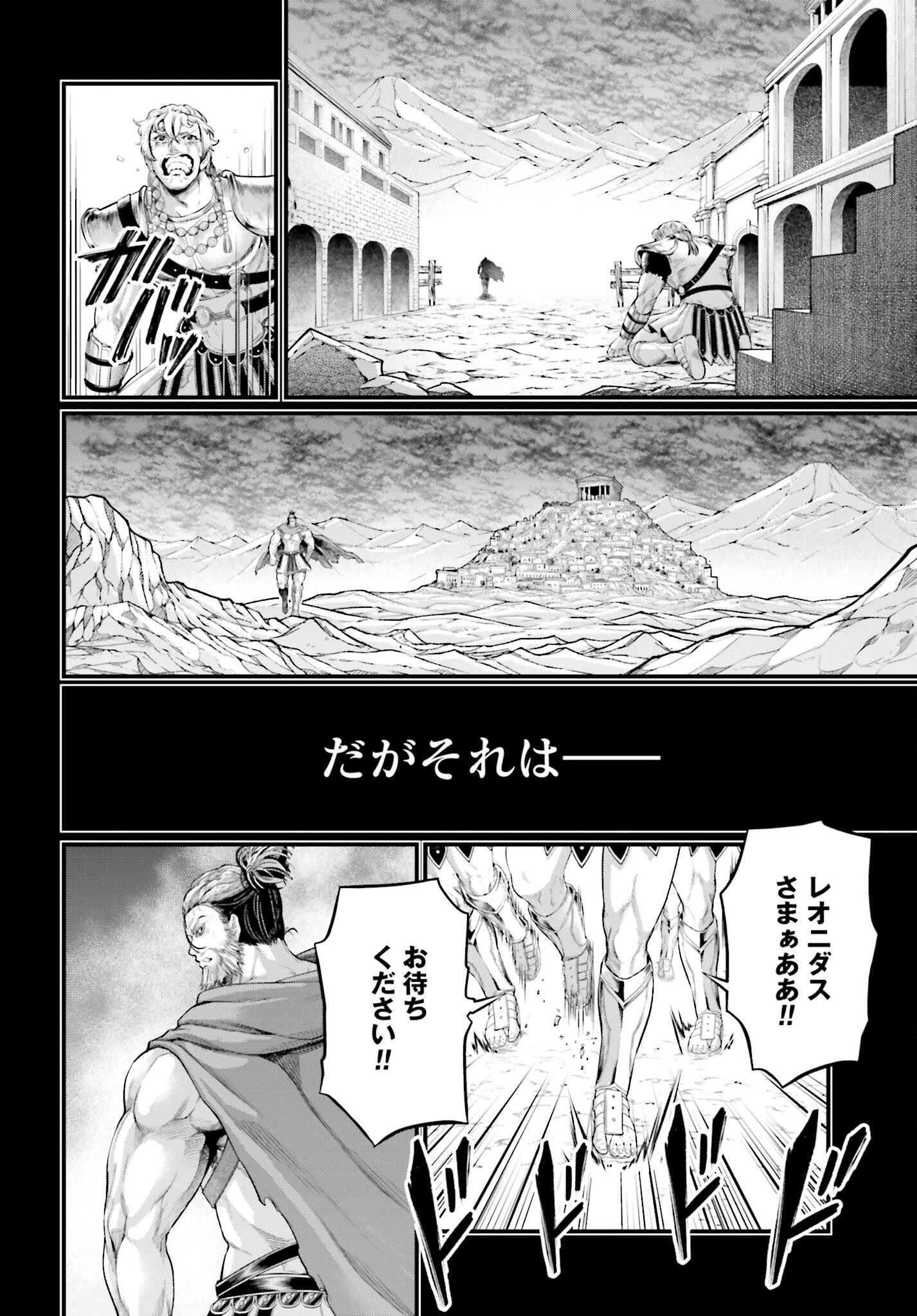 Shuumatsu no Valkyrie Chapter 79 26ページ