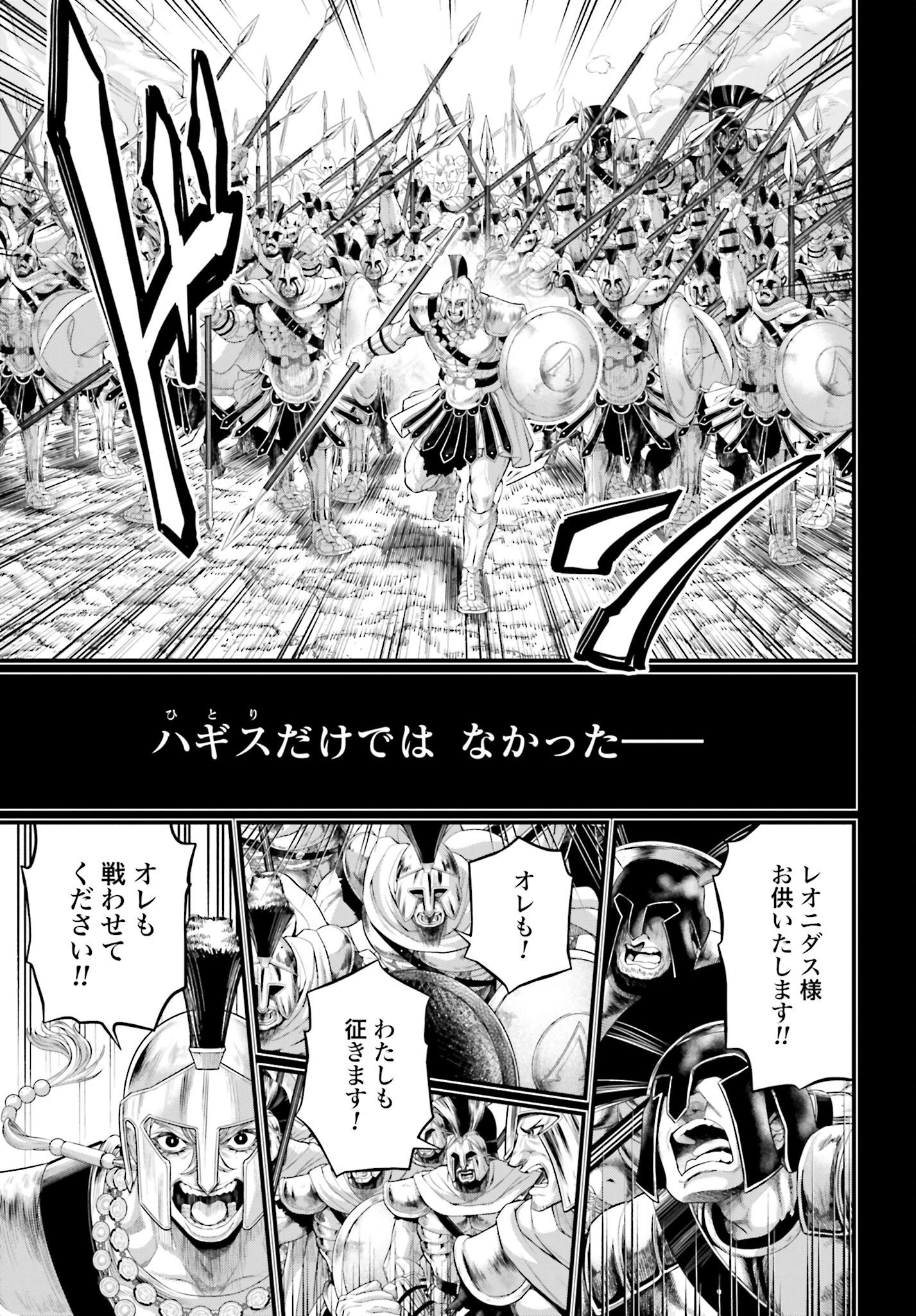 Shuumatsu no Valkyrie Chapter 79 27ページ