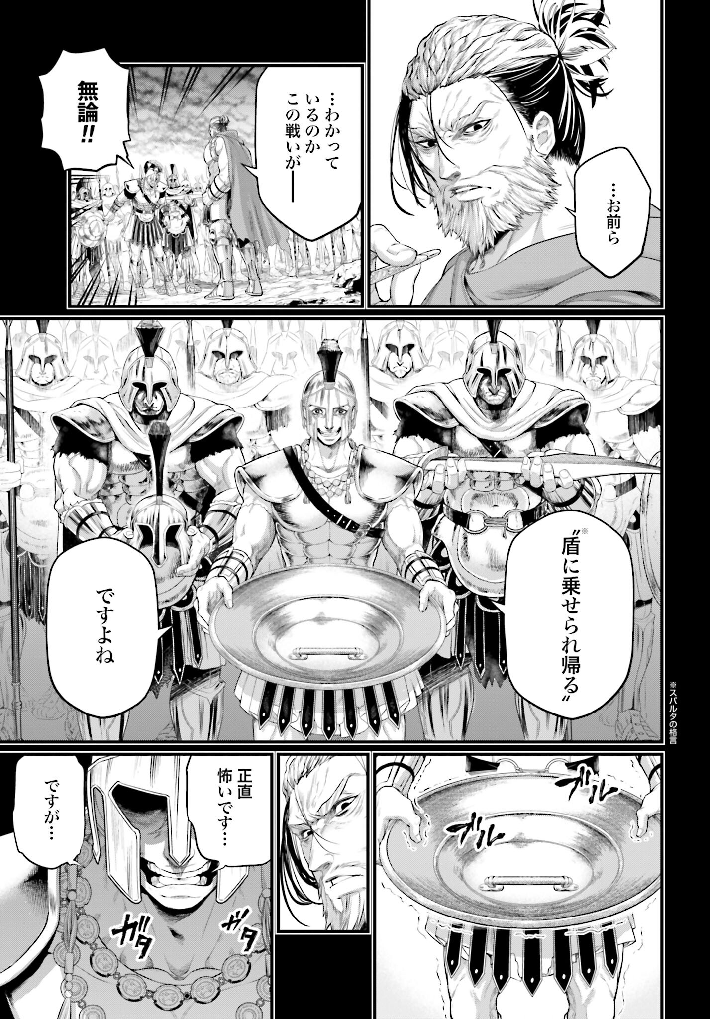 Shuumatsu no Valkyrie Chapter 79 29ページ