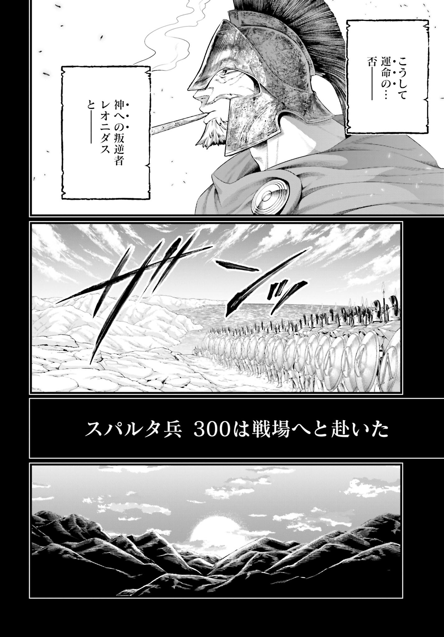 Shuumatsu no Valkyrie Chapter 79 32ページ