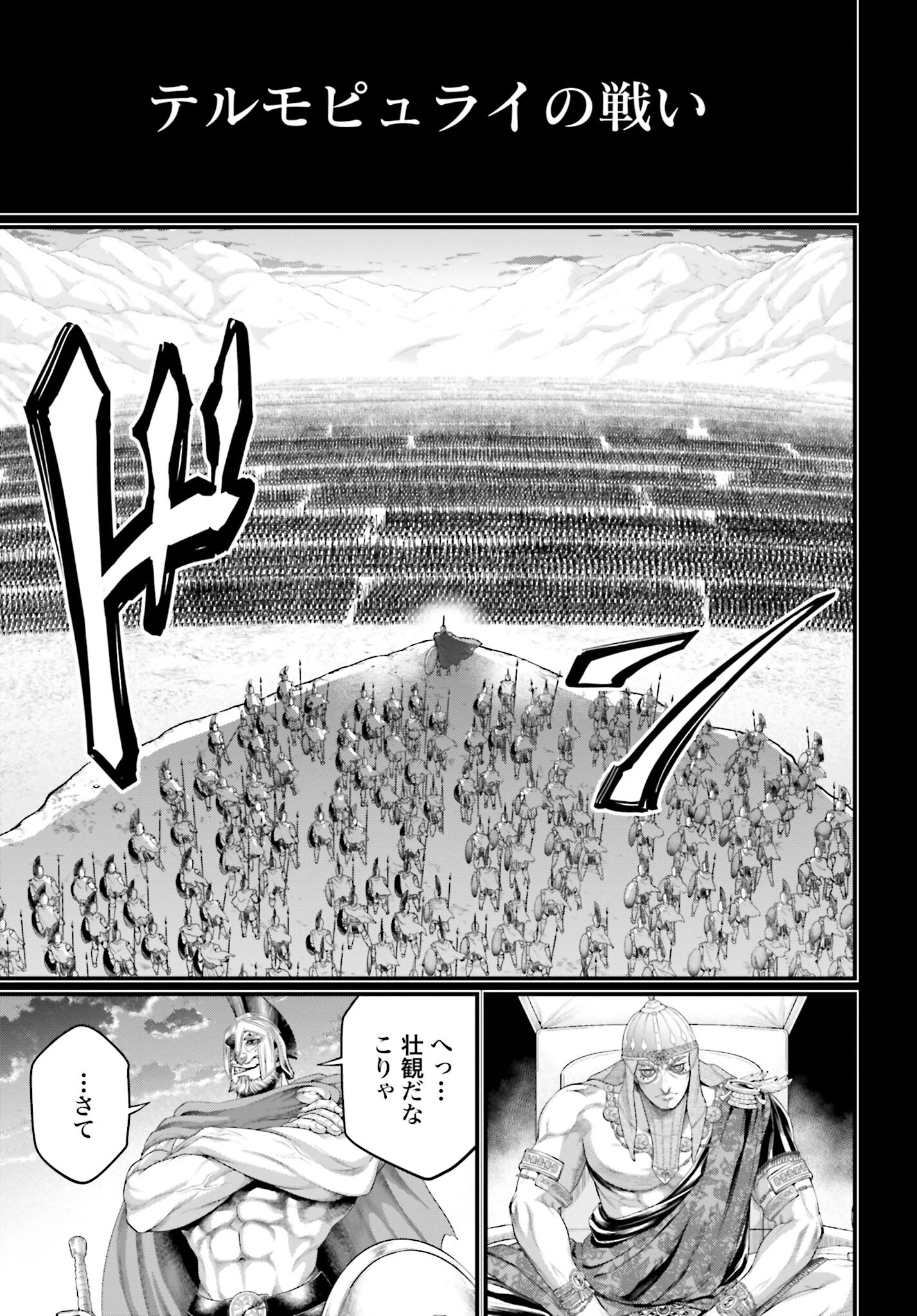 Shuumatsu no Valkyrie Chapter 79 33ページ