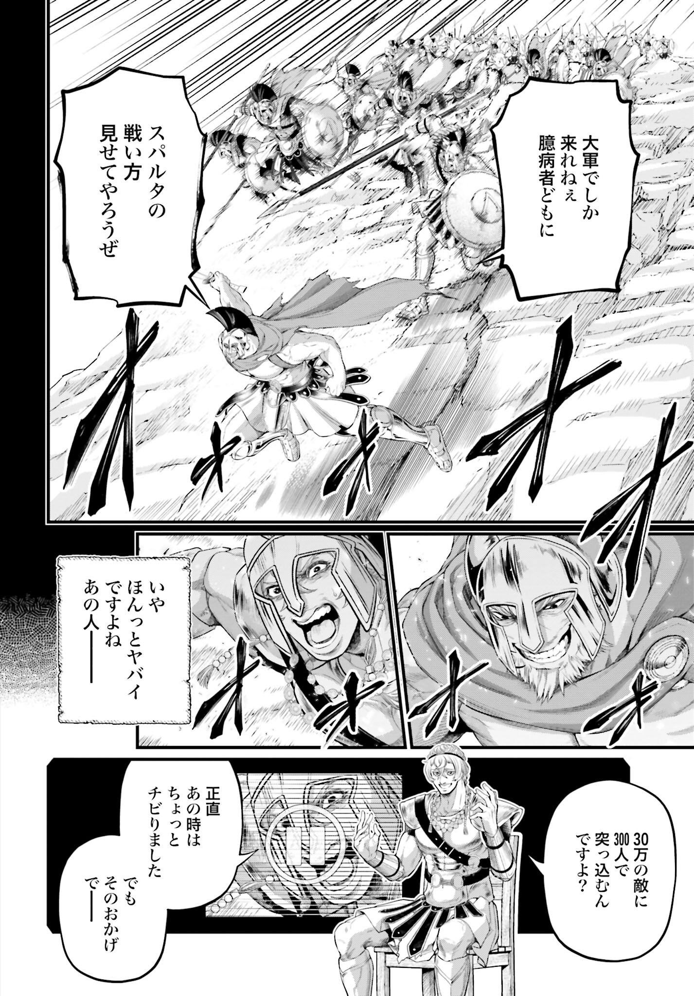 Shuumatsu no Valkyrie Chapter 79 34ページ