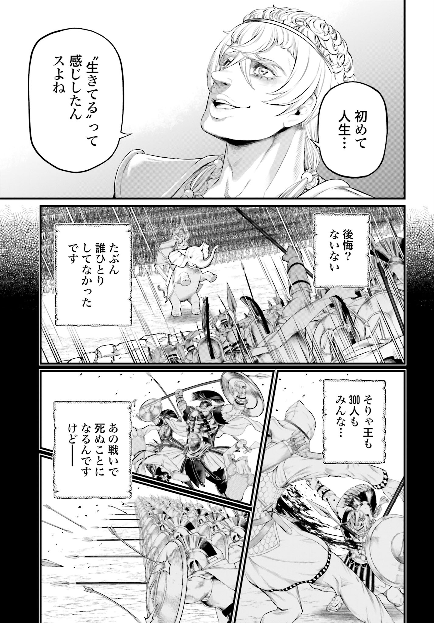 Shuumatsu no Valkyrie Chapter 79 35ページ