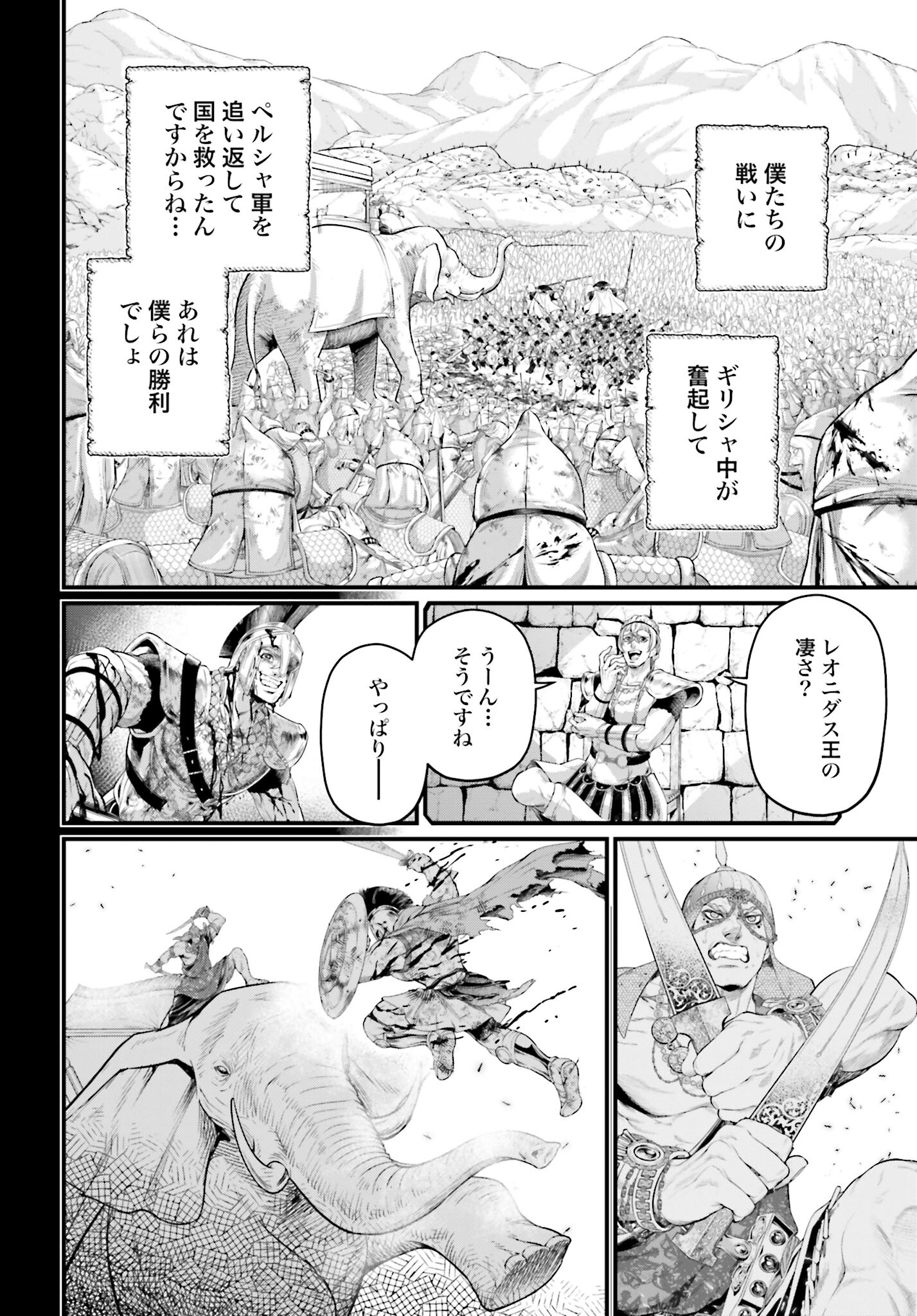 Shuumatsu no Valkyrie Chapter 79 36ページ