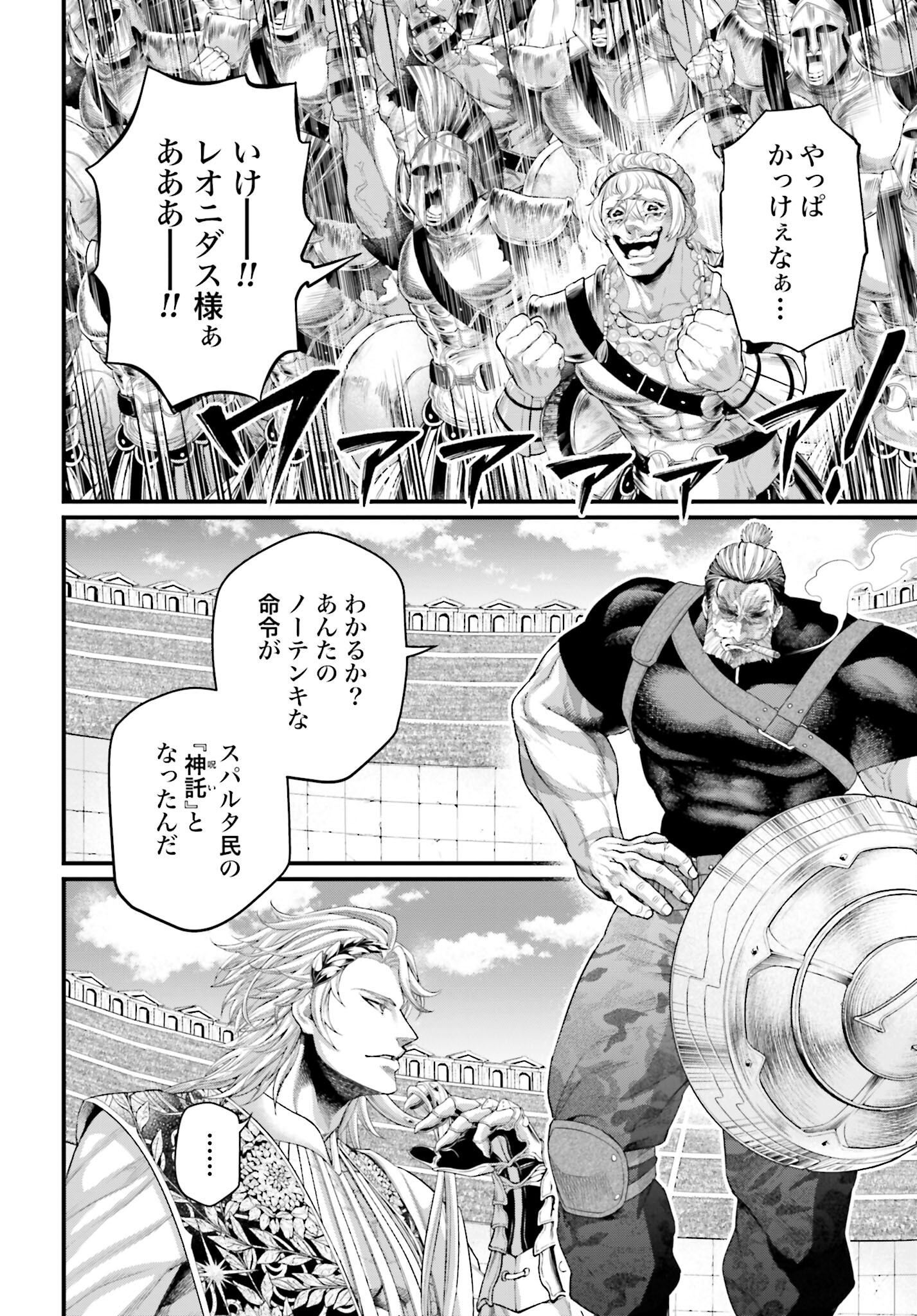 Shuumatsu no Valkyrie Chapter 79 38ページ