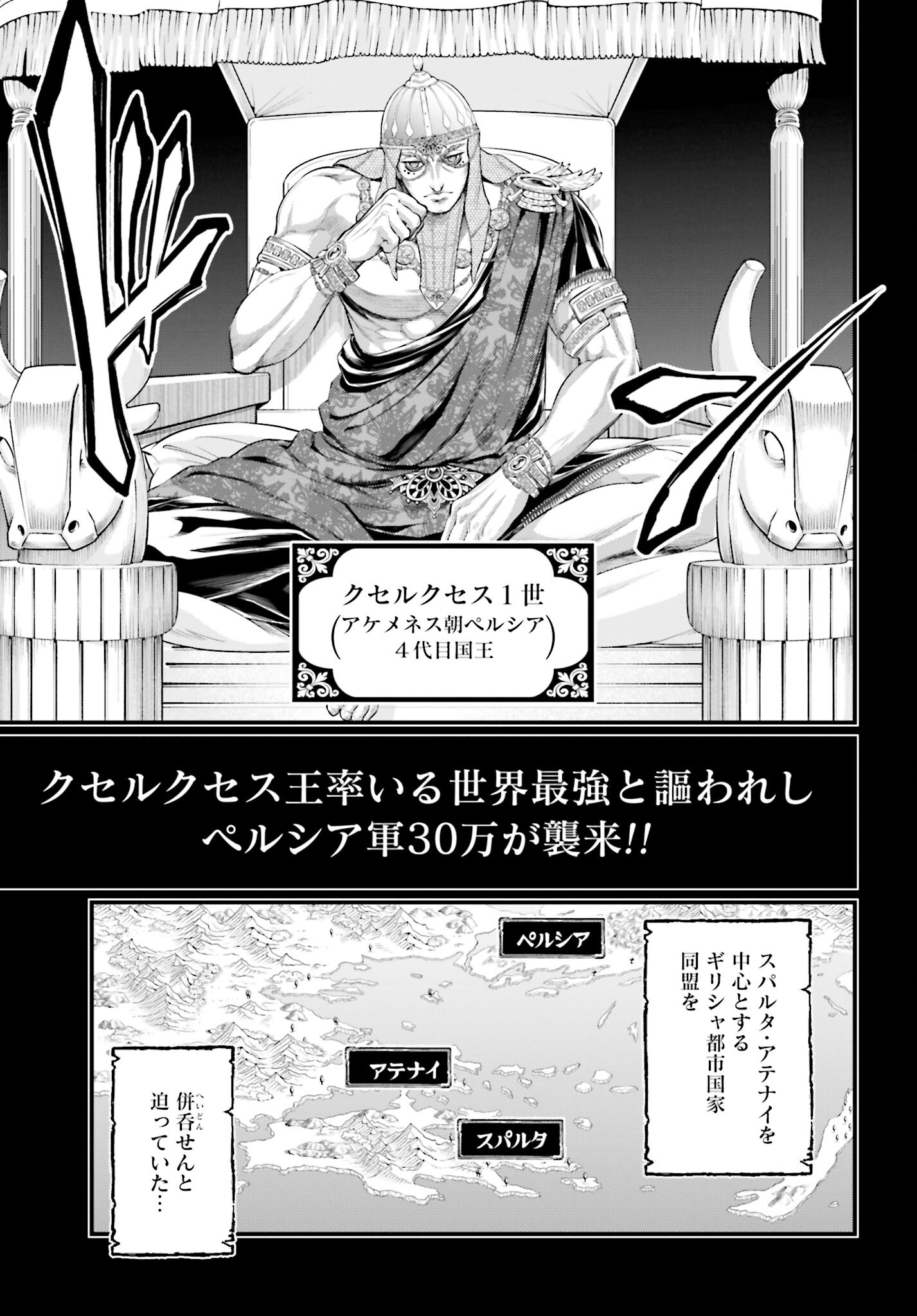 Shuumatsu no Valkyrie Chapter 79 5ページ