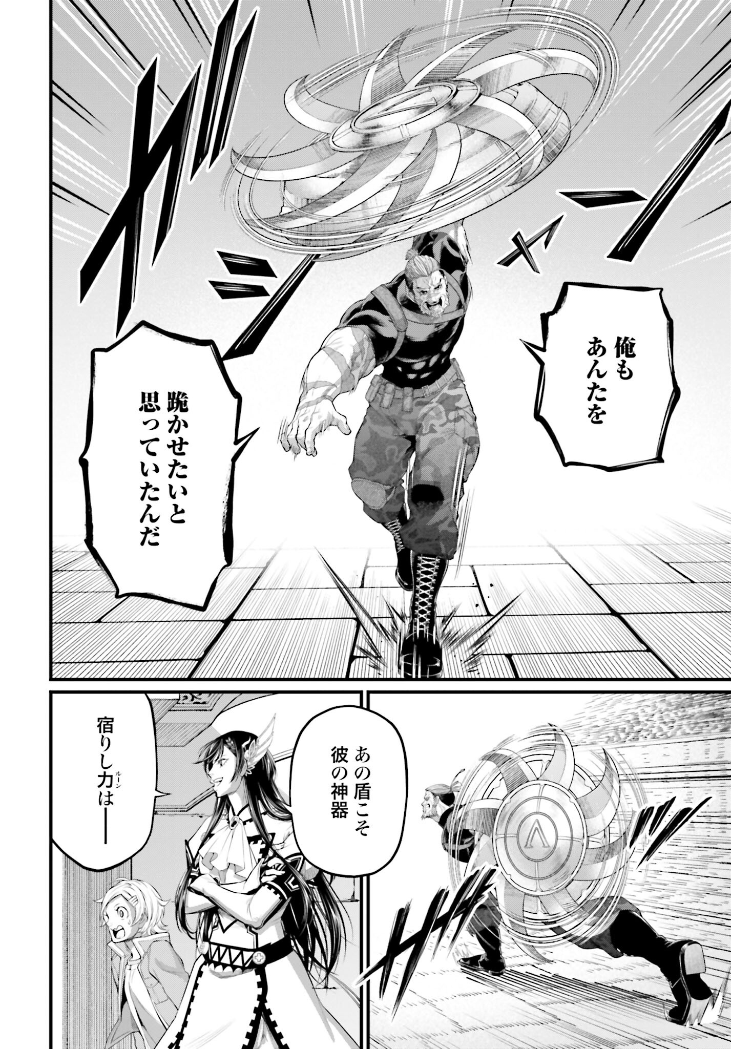 Shuumatsu no Valkyrie Chapter 79 42ページ