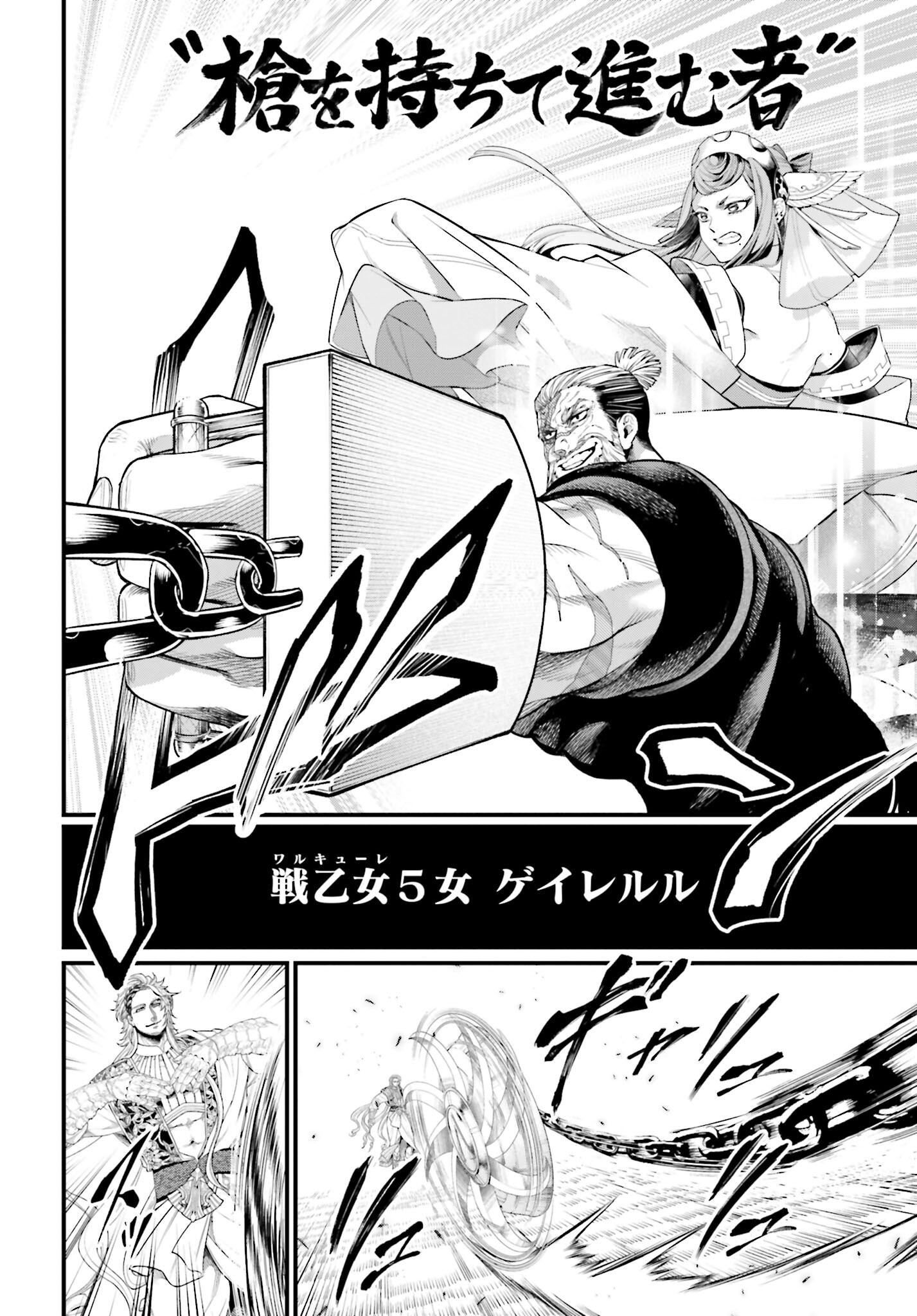 Shuumatsu no Valkyrie Chapter 79 44ページ