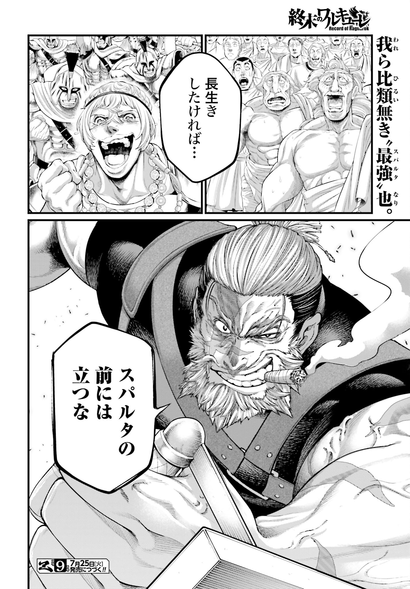 Shuumatsu no Valkyrie Chapter 79 48ページ