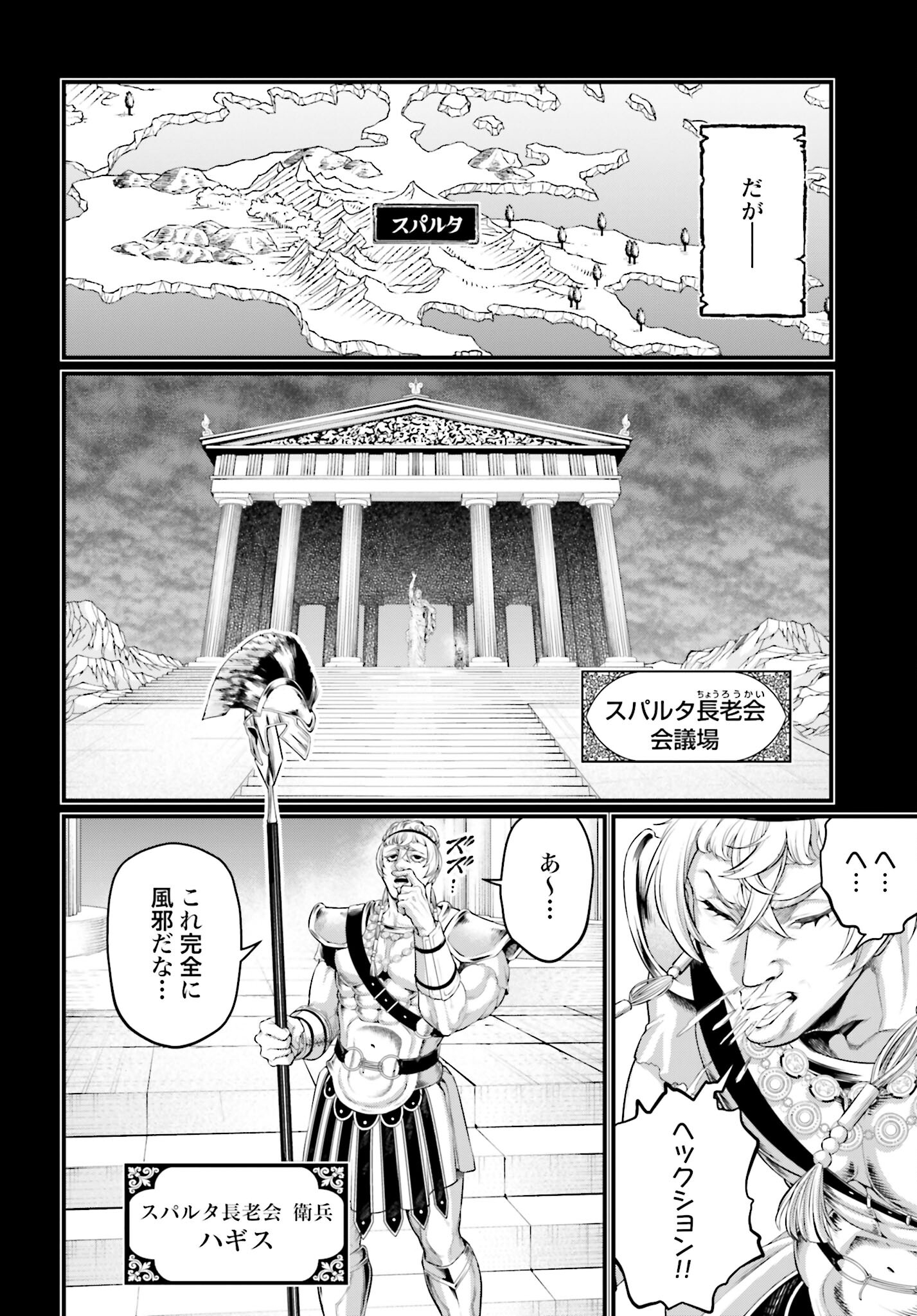 Shuumatsu no Valkyrie Chapter 79 6ページ