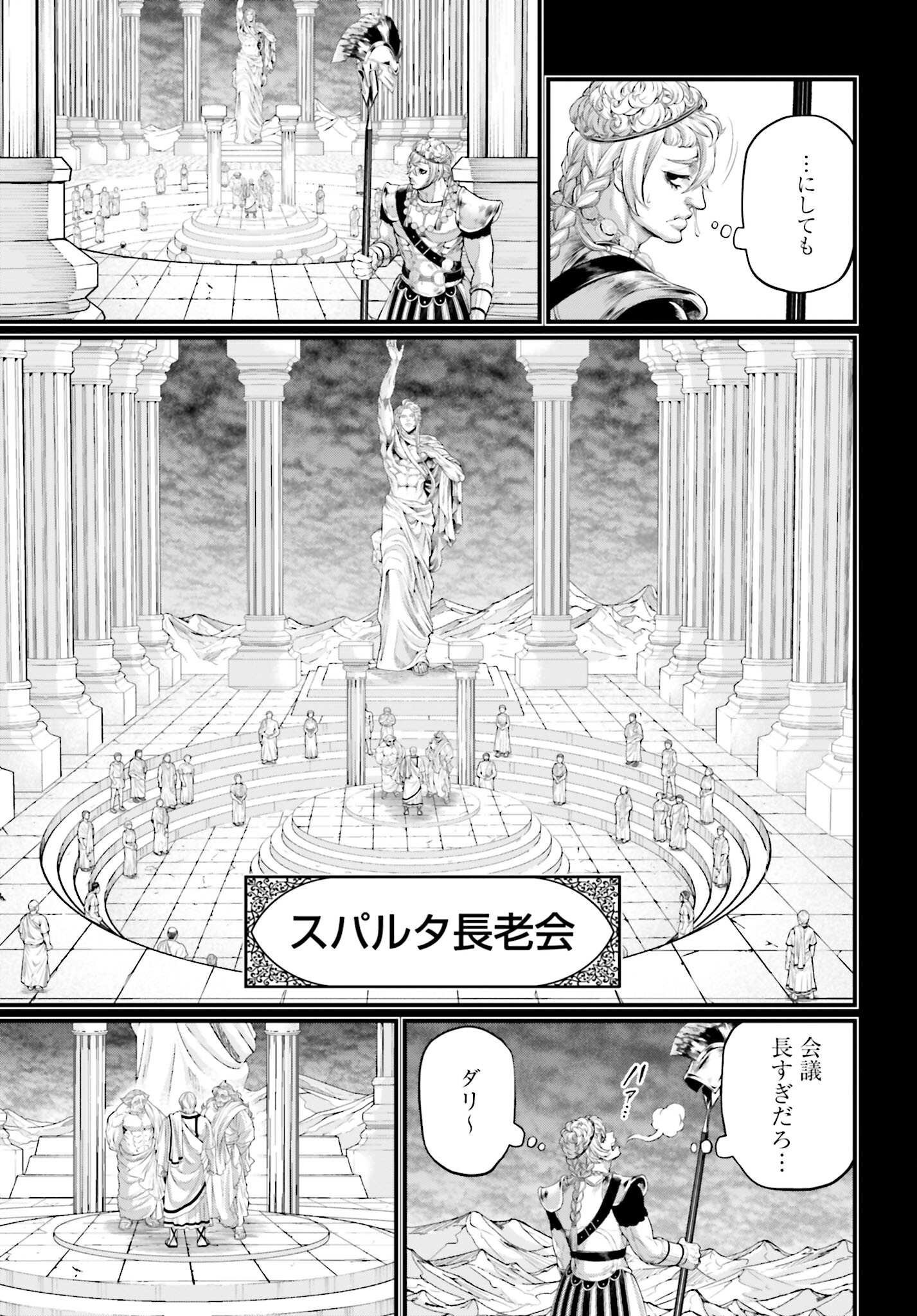 Shuumatsu no Valkyrie Chapter 79 7ページ