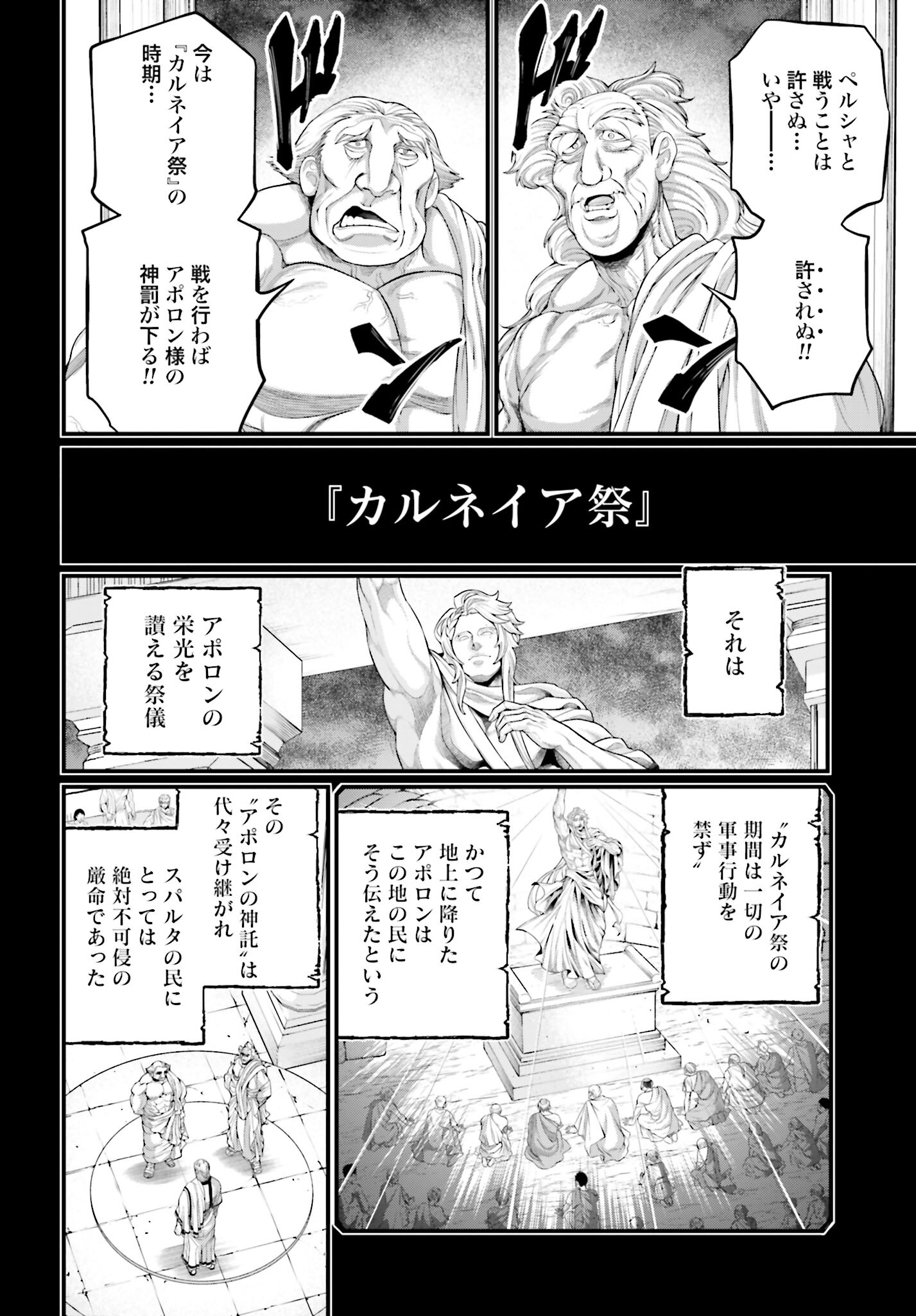 Shuumatsu no Valkyrie Chapter 79 8ページ