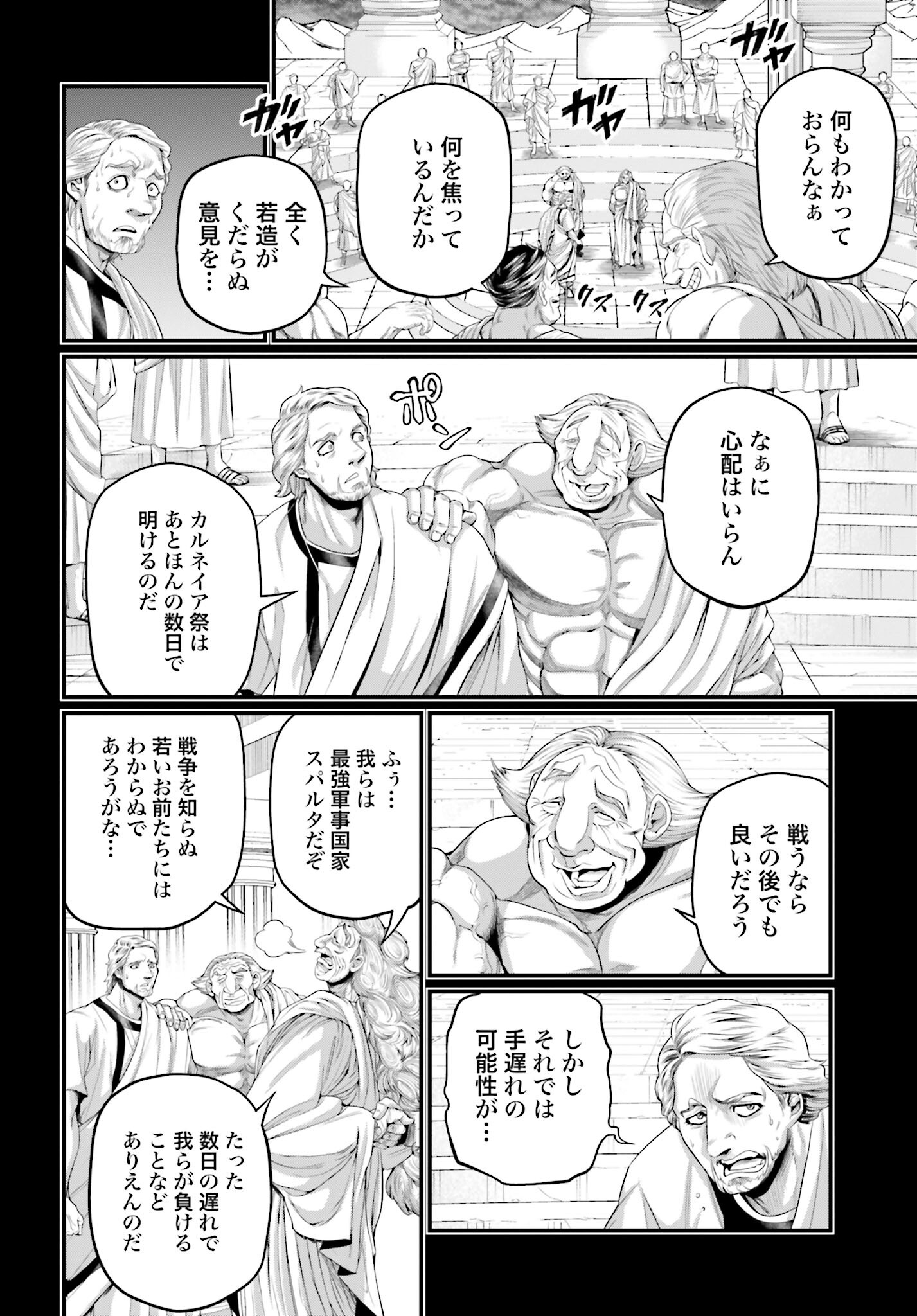 Shuumatsu no Valkyrie Chapter 79 10ページ