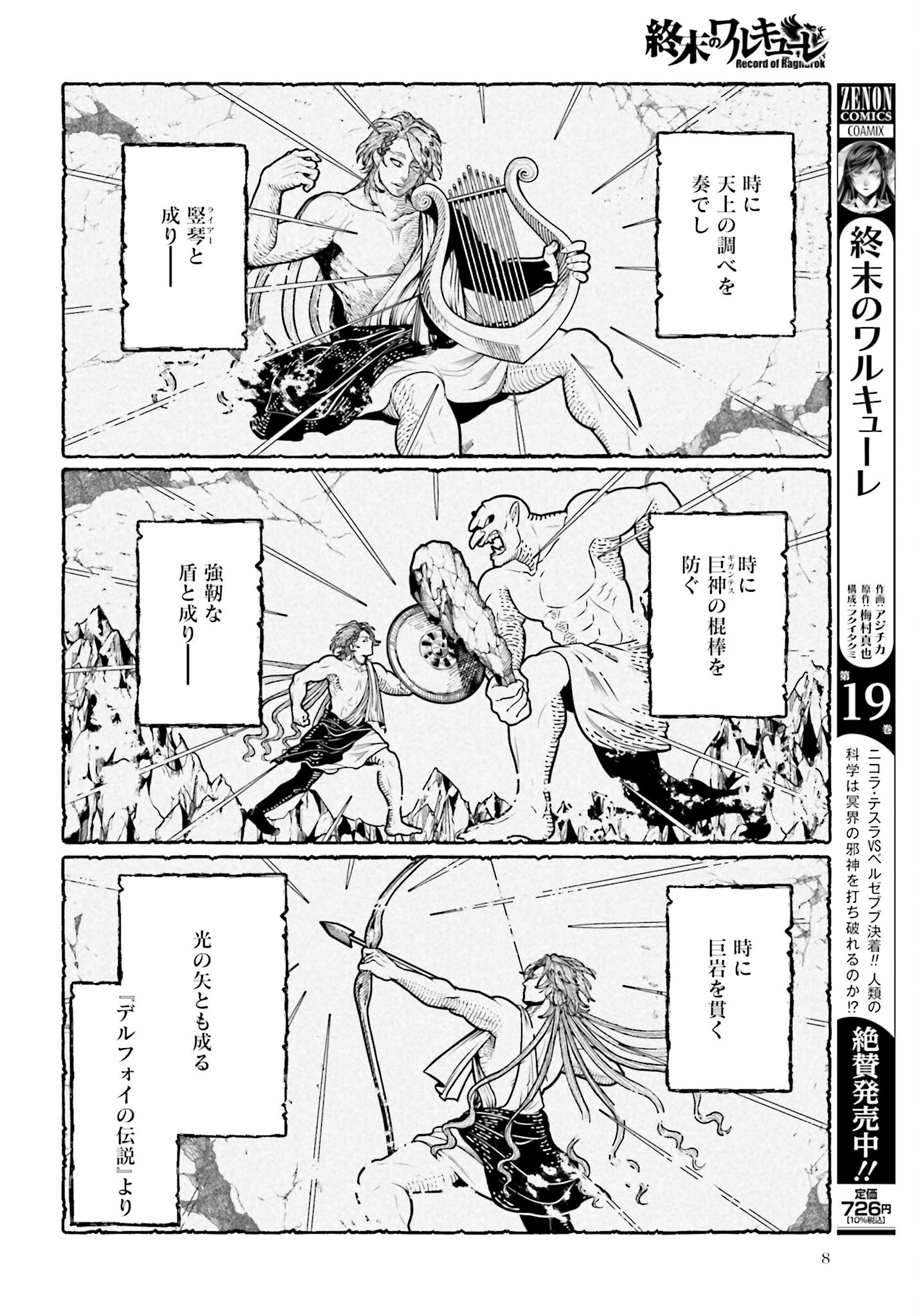 Shuumatsu no Valkyrie Chapter 80 2ページ