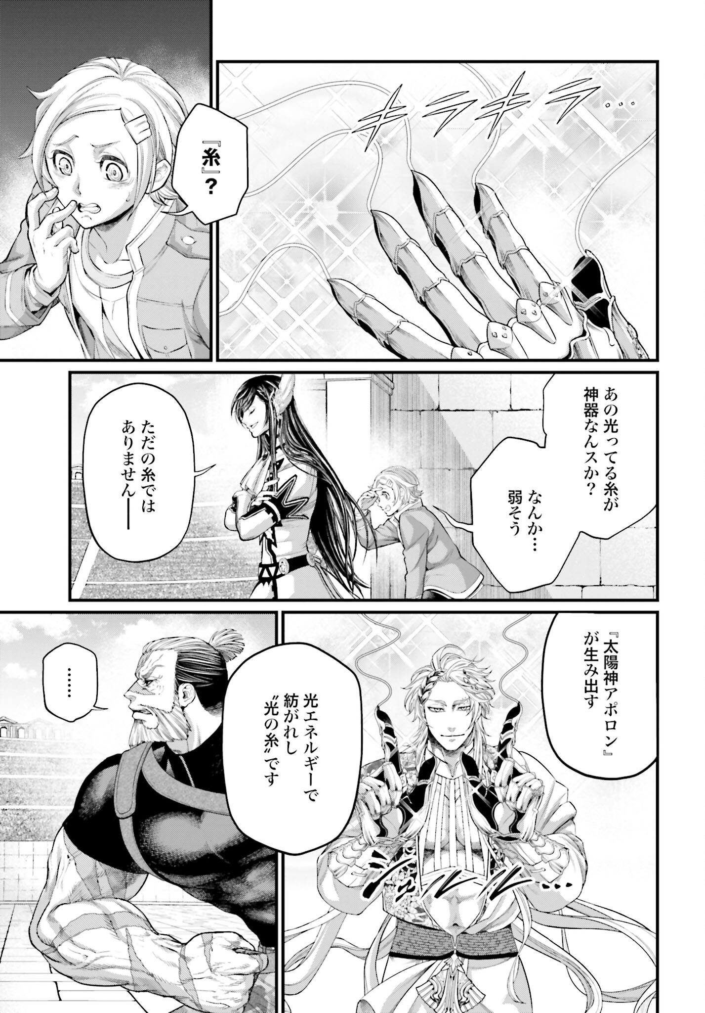 Shuumatsu no Valkyrie Chapter 80 11ページ