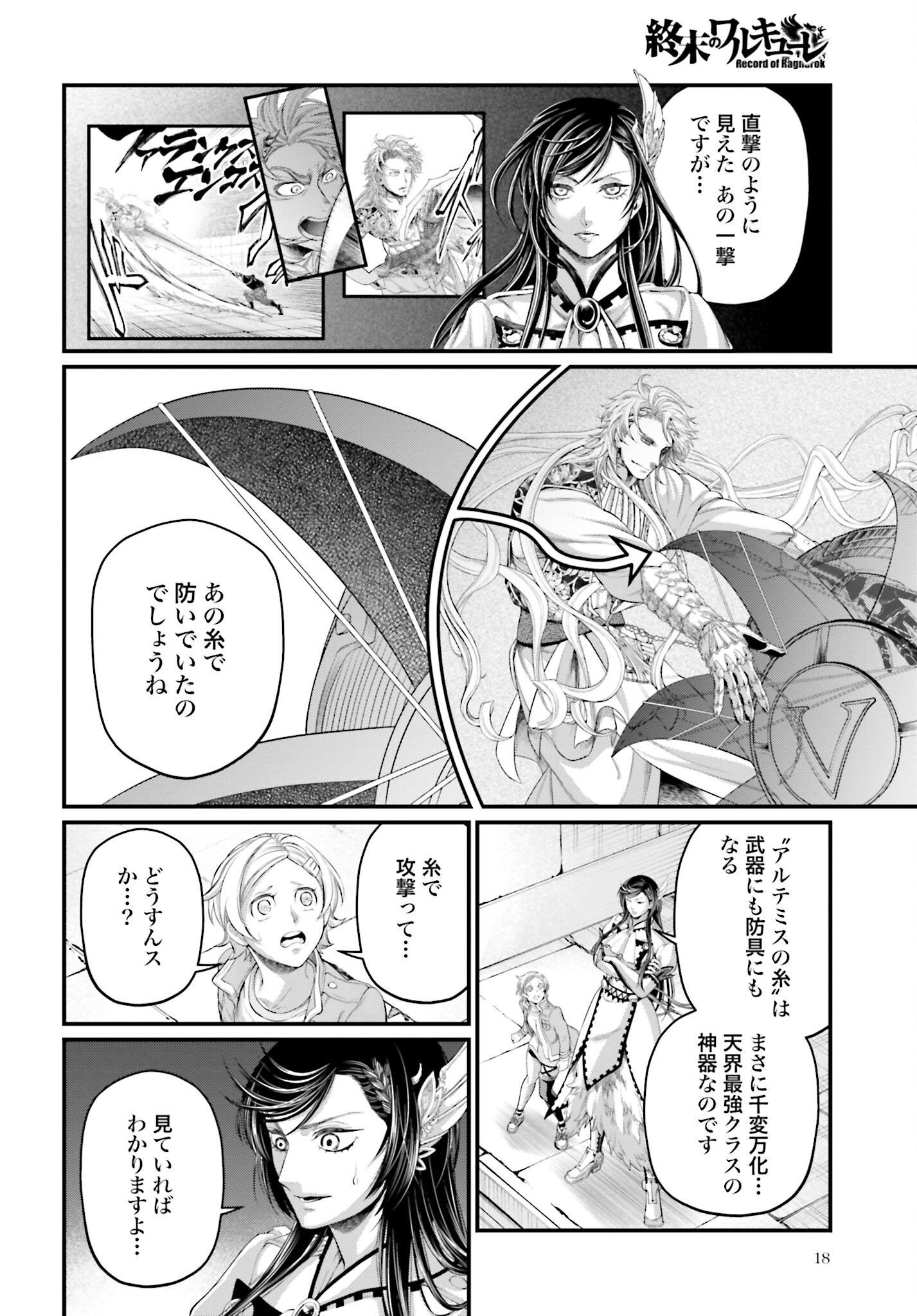 Shuumatsu no Valkyrie Chapter 80 12ページ