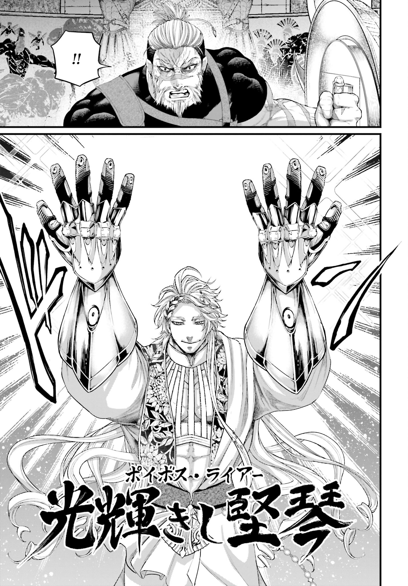 Shuumatsu no Valkyrie Chapter 80 15ページ