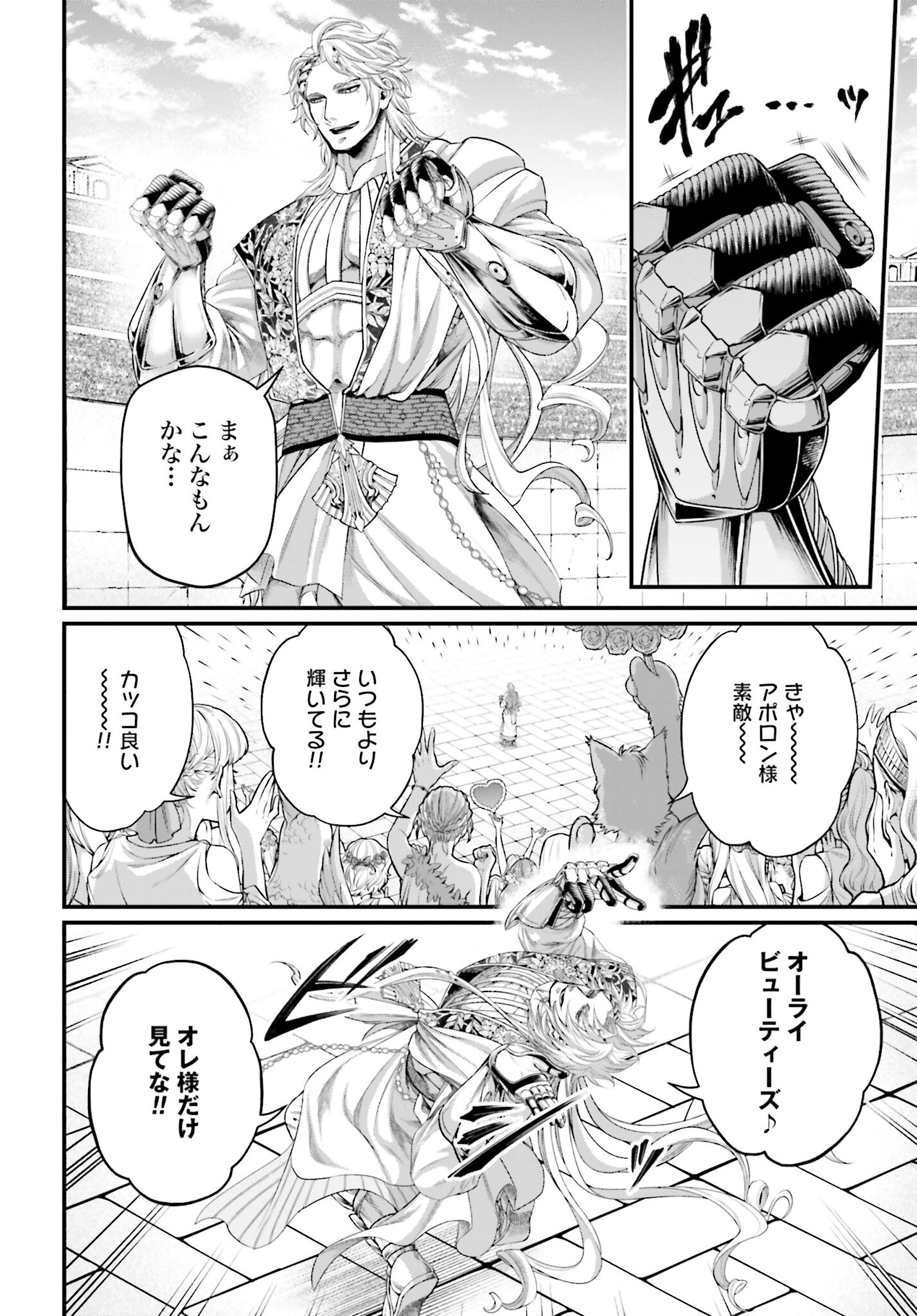 Shuumatsu no Valkyrie Chapter 80 16ページ