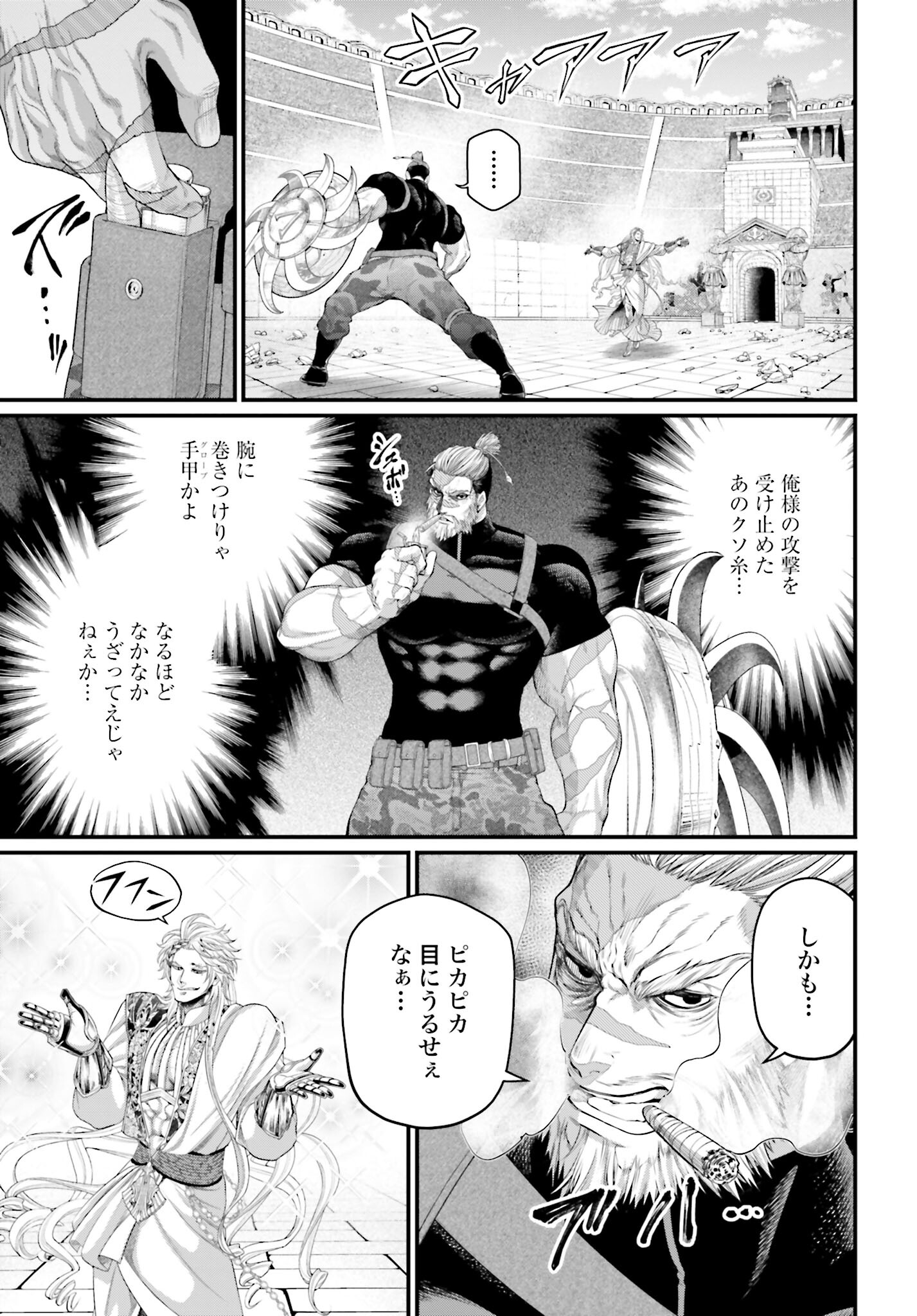 Shuumatsu no Valkyrie Chapter 80 17ページ