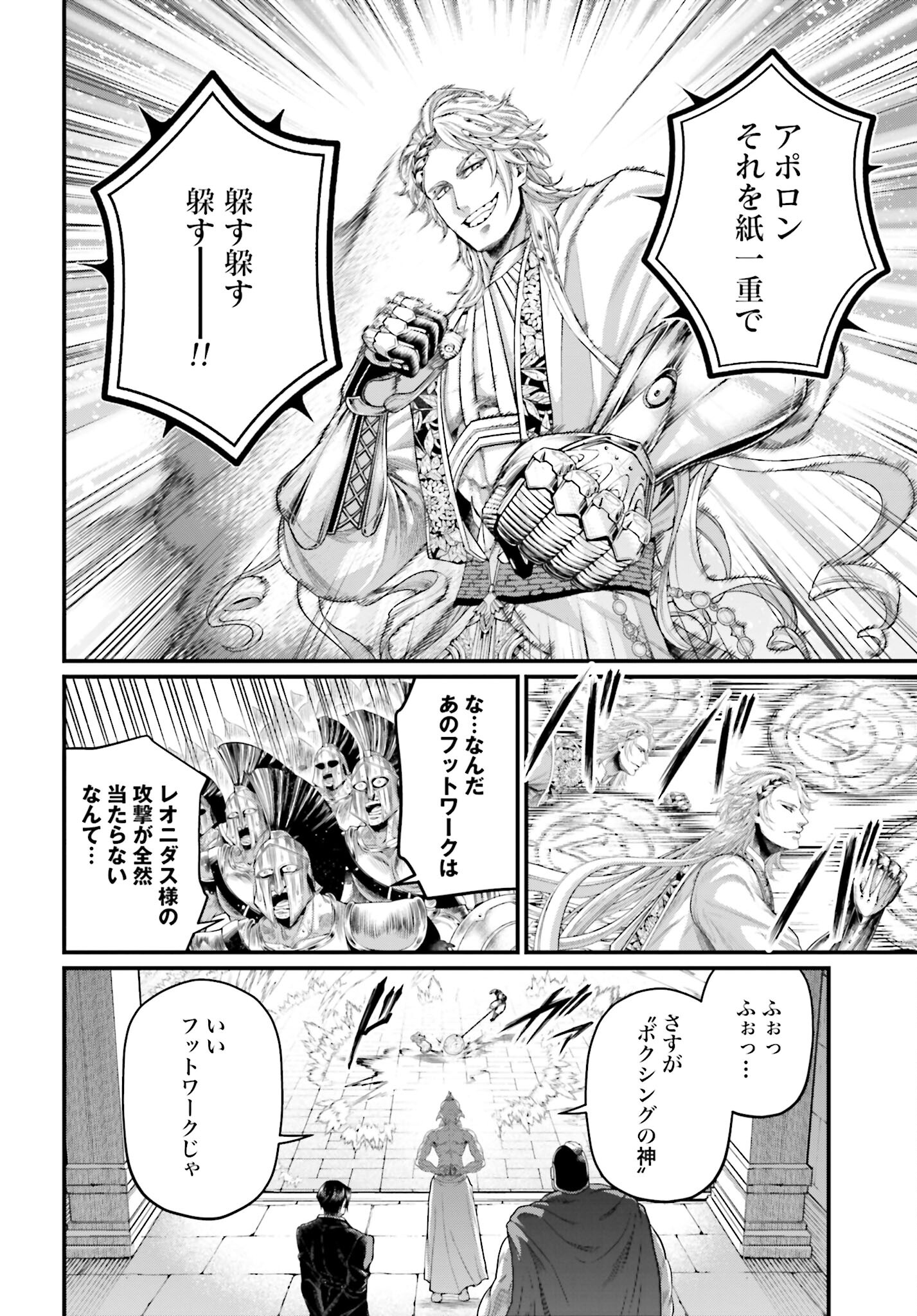 Shuumatsu no Valkyrie Chapter 80 22ページ